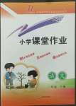 2022年課外作業(yè)一年級語文下冊人教版東營專版