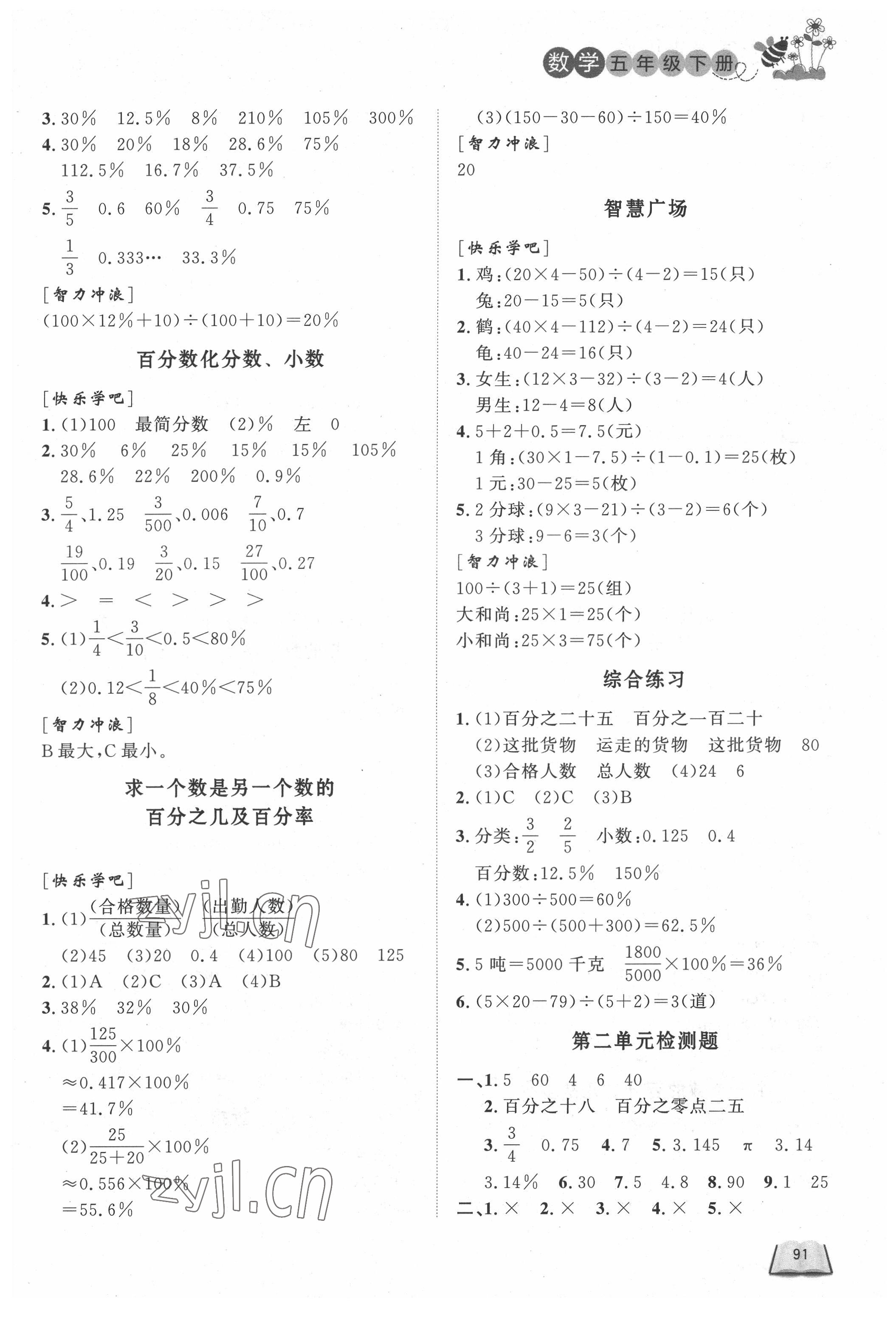 2022年课外作业五年级数学下册青岛版五四制东营专版 第3页