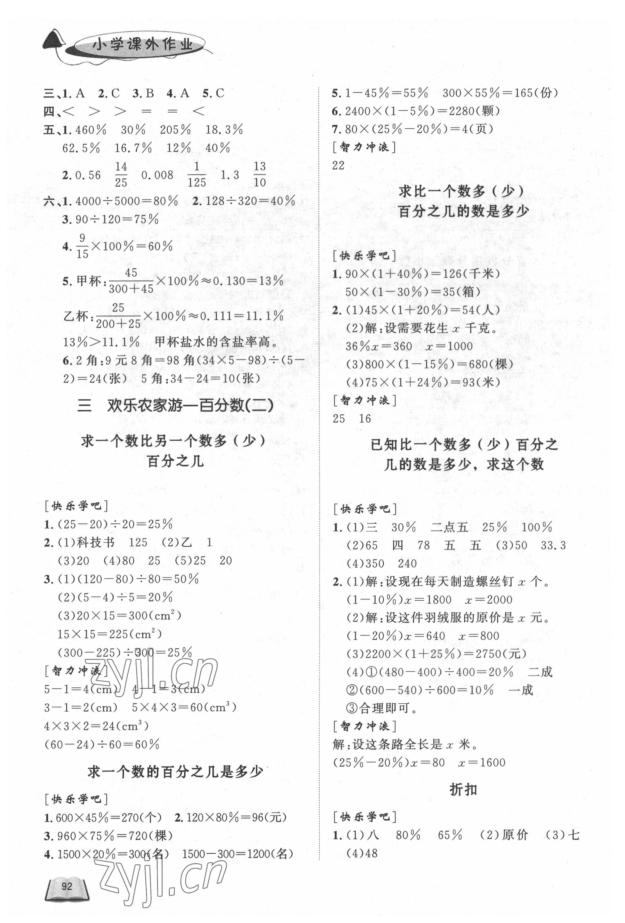 2022年課外作業(yè)五年級(jí)數(shù)學(xué)下冊(cè)青島版五四制東營(yíng)專版 第4頁(yè)