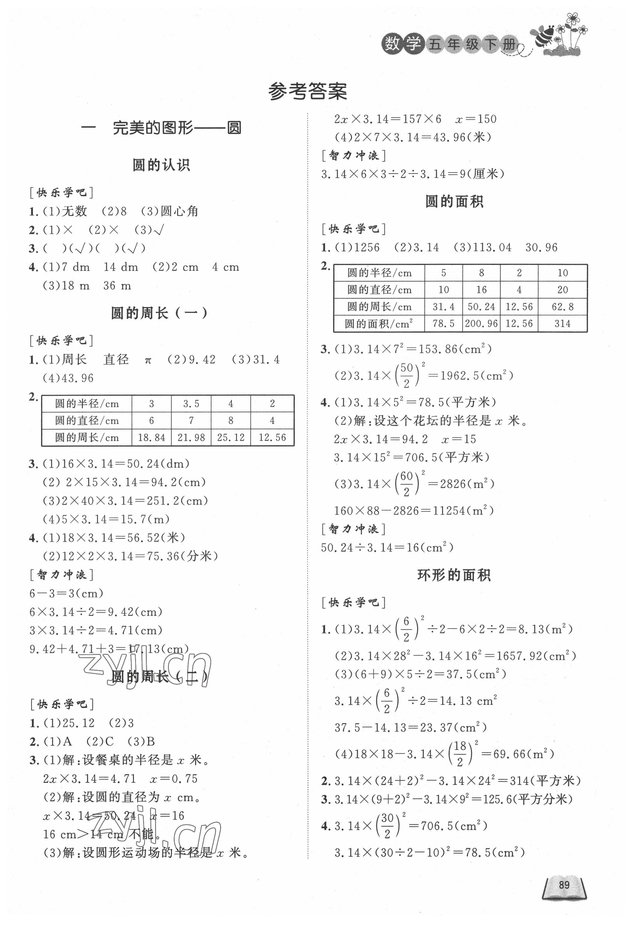 2022年课外作业五年级数学下册青岛版五四制东营专版 第1页