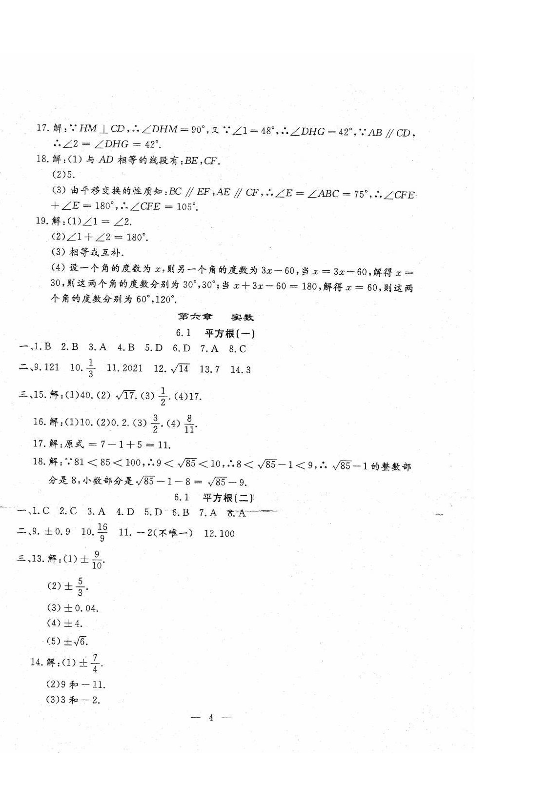 2022年文曲星跟蹤測試卷七年級數(shù)學(xué)下冊人教版 第4頁