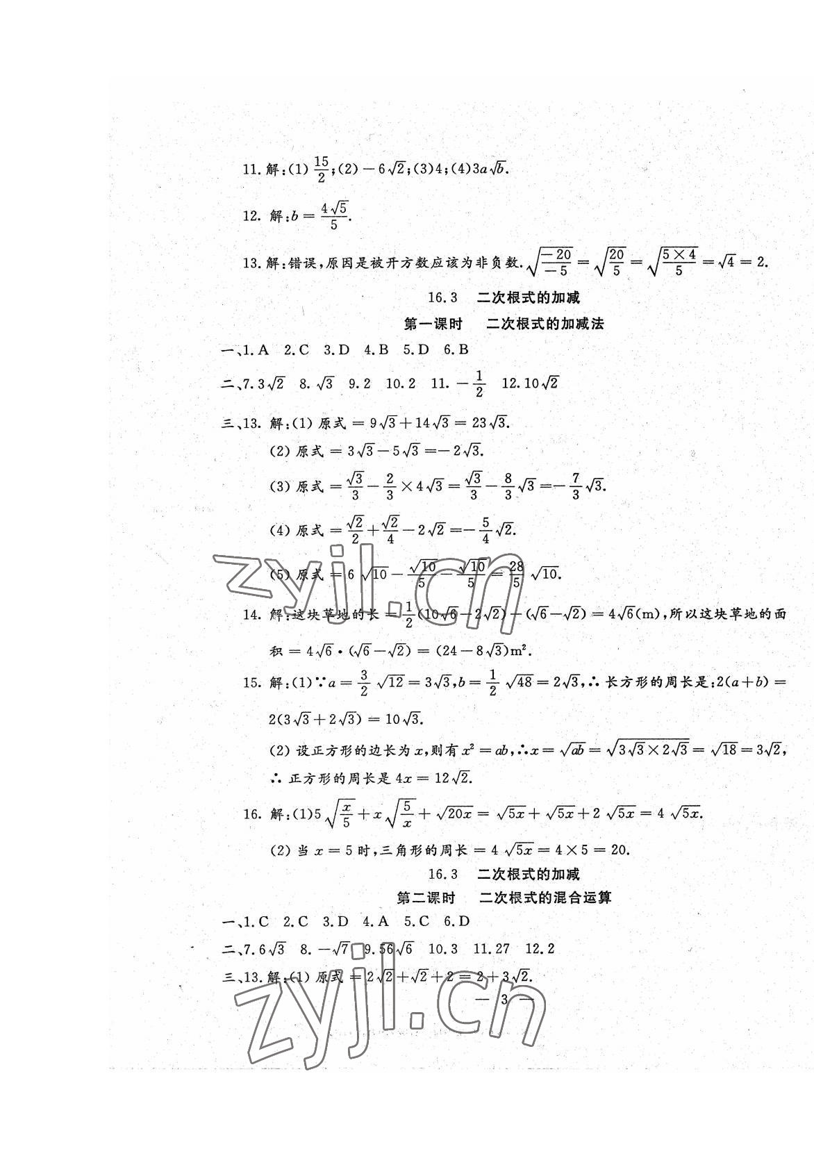 2022年文曲星跟蹤測(cè)試卷八年級(jí)數(shù)學(xué)下冊(cè)人教版 第3頁