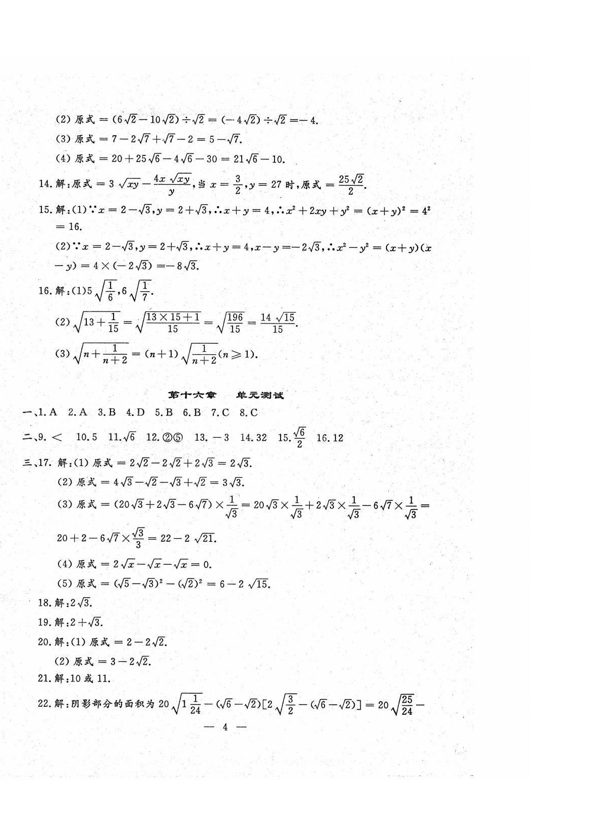 2022年文曲星跟蹤測試卷八年級數(shù)學(xué)下冊人教版 第4頁