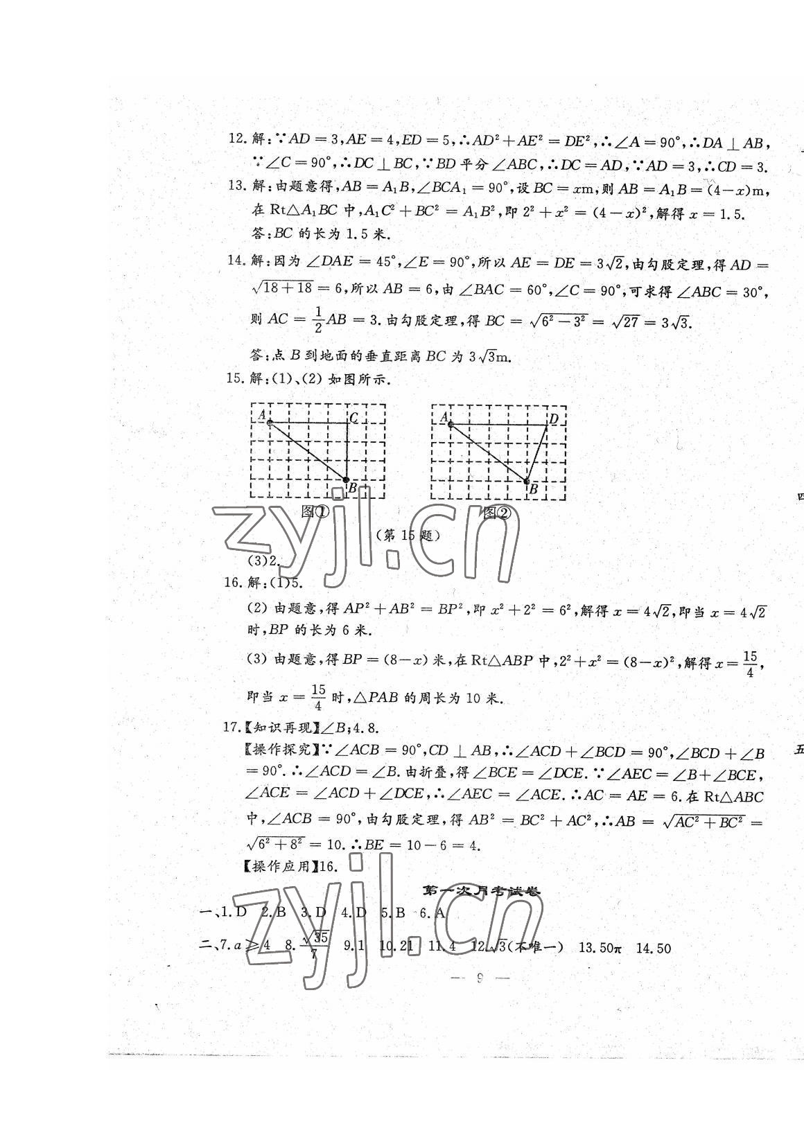 2022年文曲星跟蹤測(cè)試卷八年級(jí)數(shù)學(xué)下冊(cè)人教版 第9頁