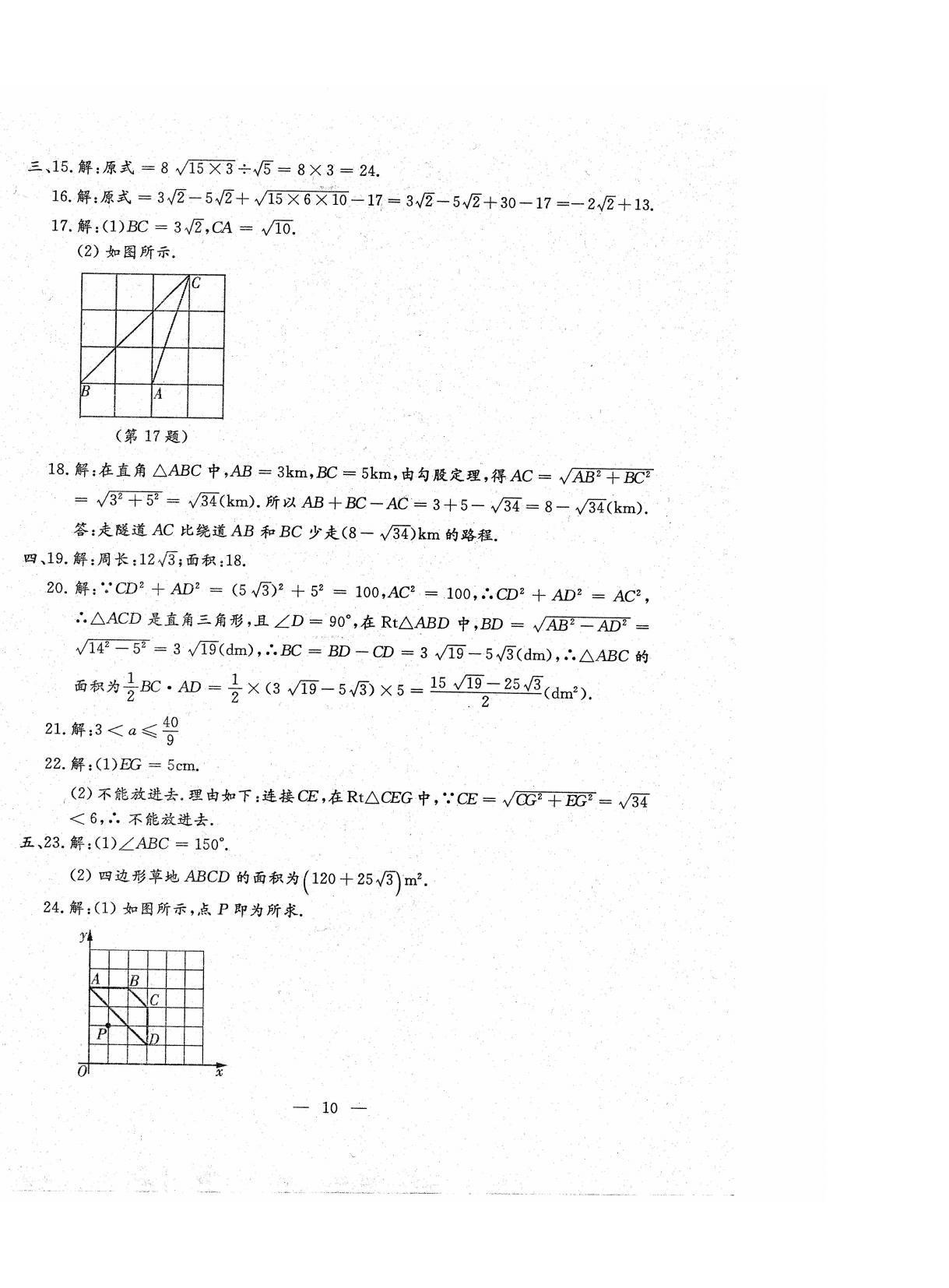 2022年文曲星跟踪测试卷八年级数学下册人教版 第10页