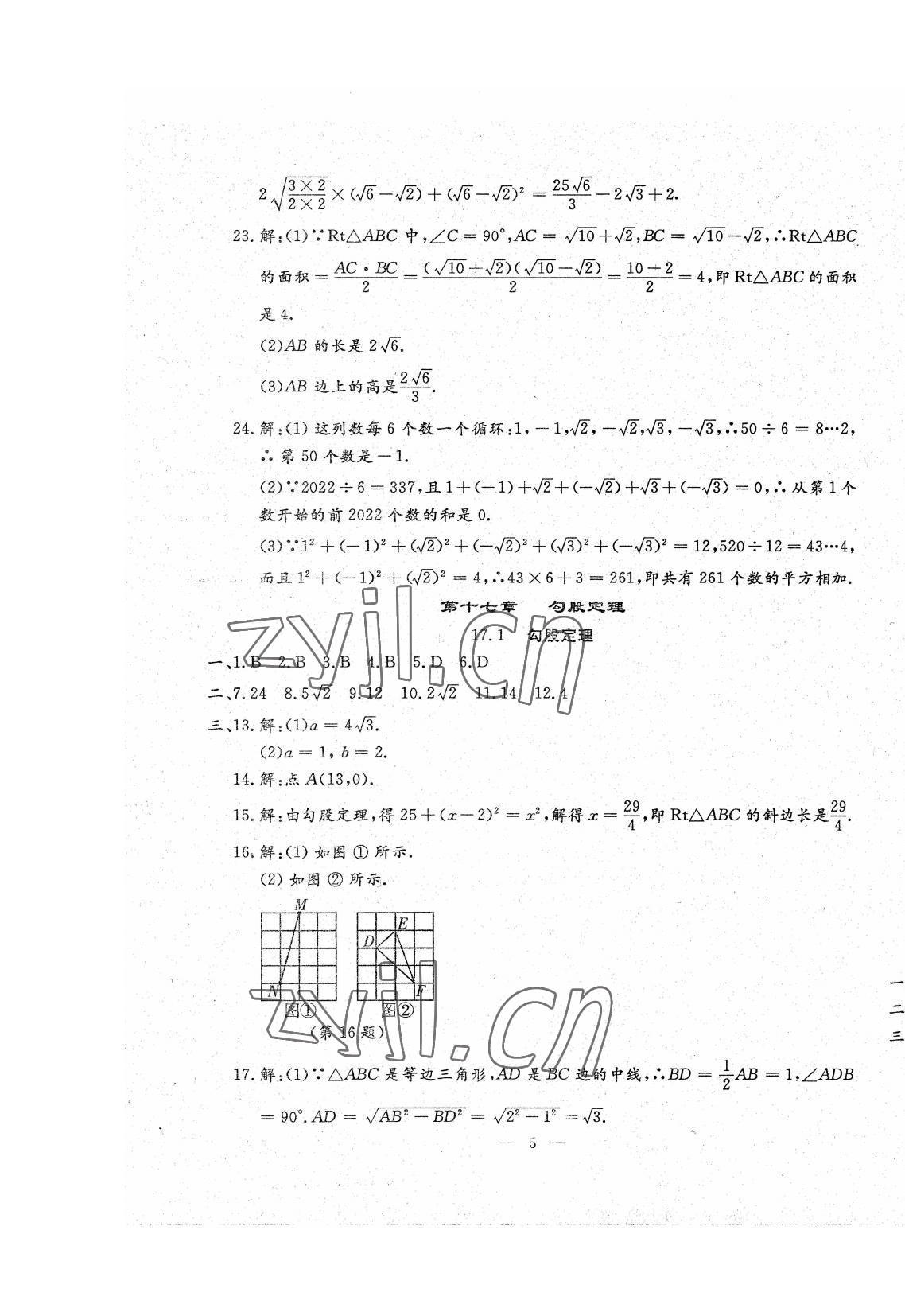 2022年文曲星跟踪测试卷八年级数学下册人教版 第5页