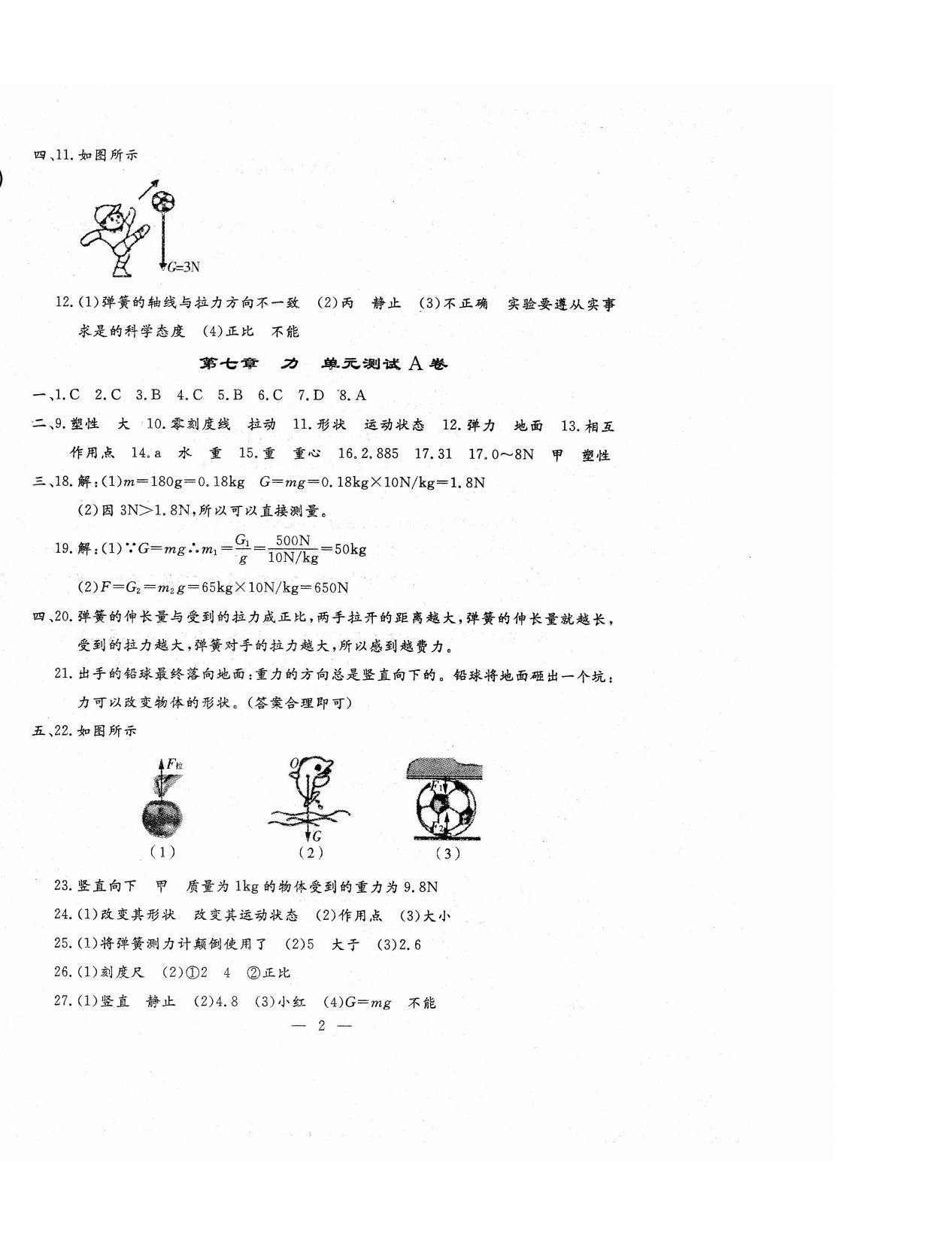 2022年文曲星跟蹤測(cè)試卷八年級(jí)物理下冊(cè)人教版 第2頁(yè)