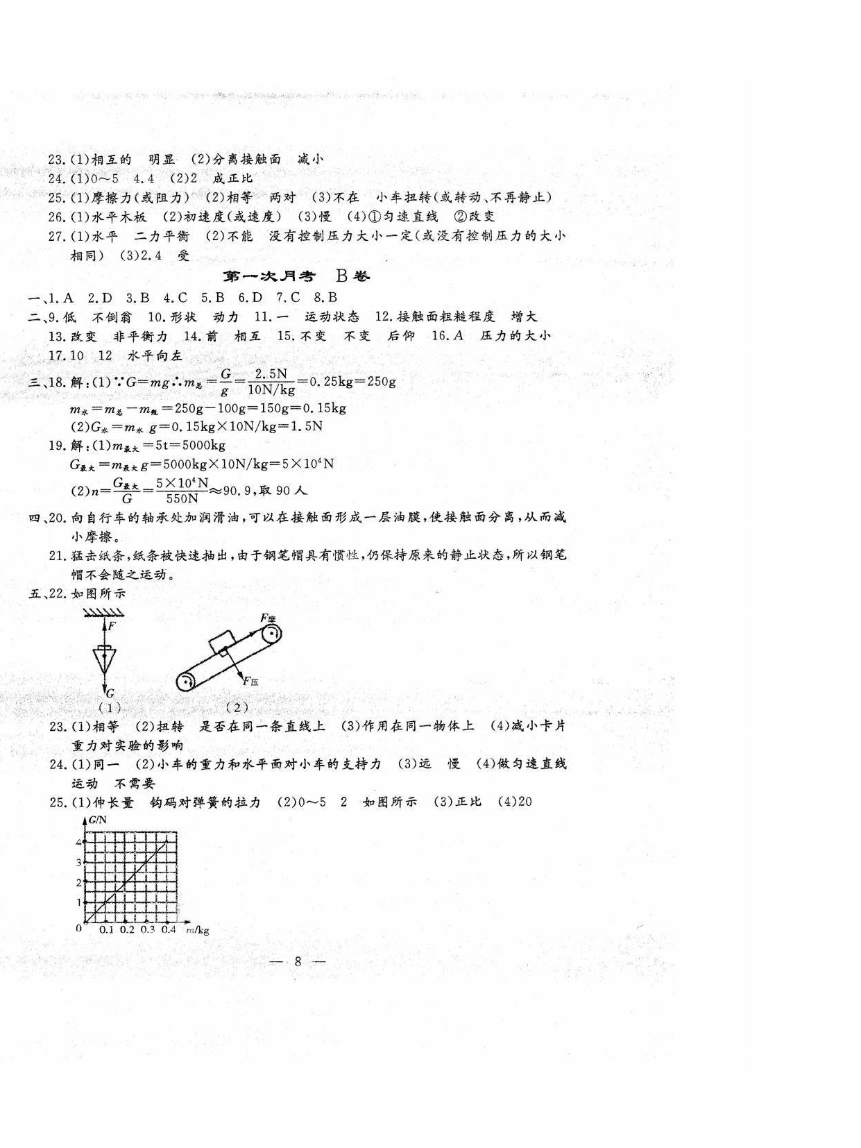 2022年文曲星跟踪测试卷八年级物理下册人教版 第8页