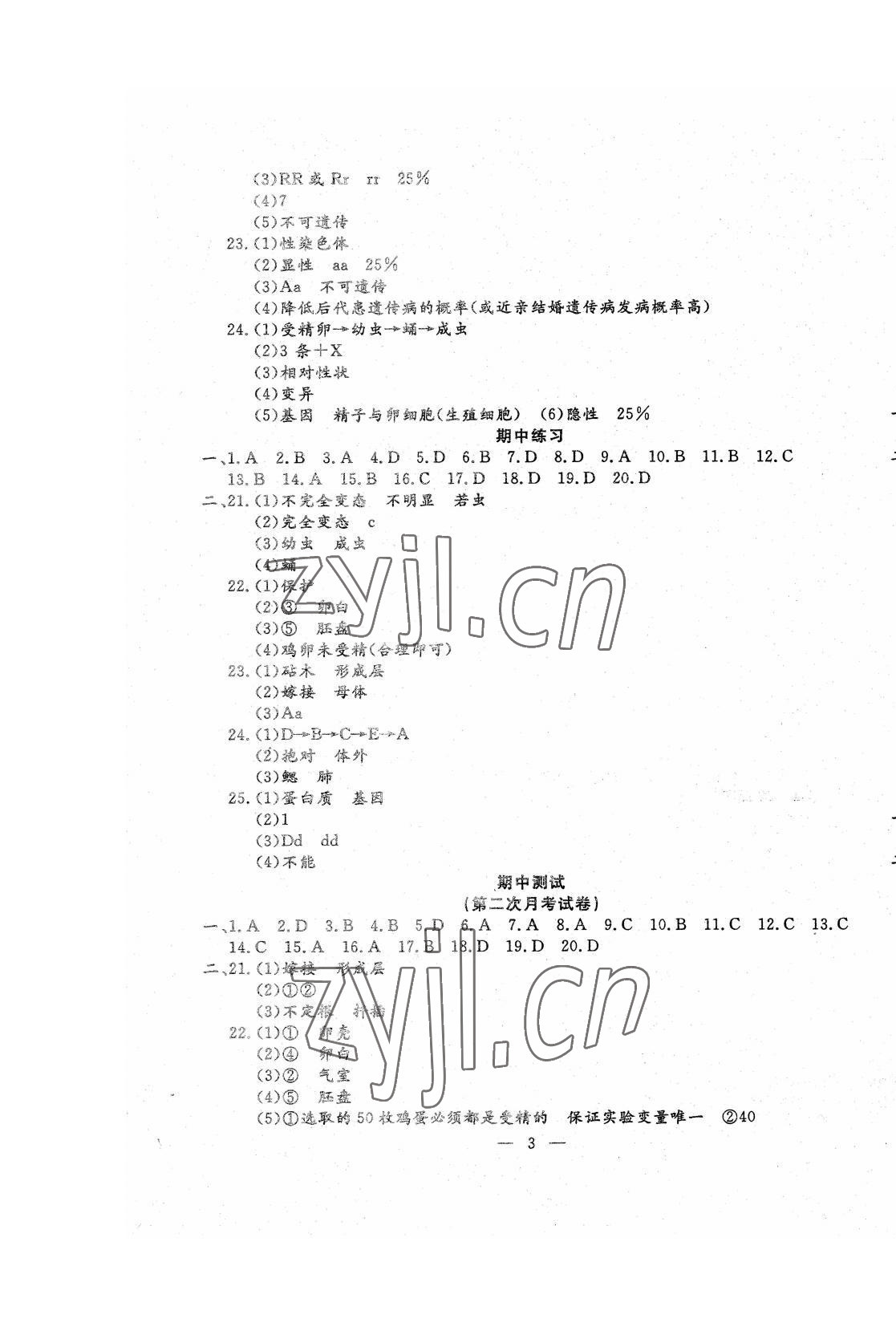 2022年文曲星跟蹤測(cè)試卷八年級(jí)生物下冊(cè)人教版 第3頁