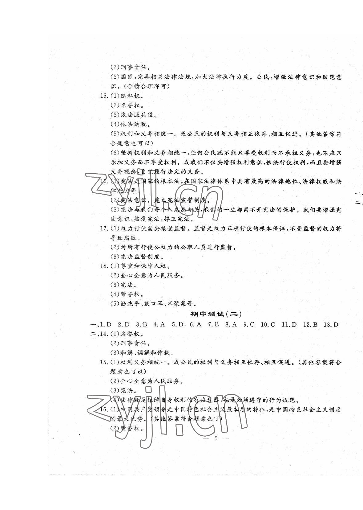 2022年文曲星跟蹤測試卷八年級歷史道德與法治下冊人教版 第5頁