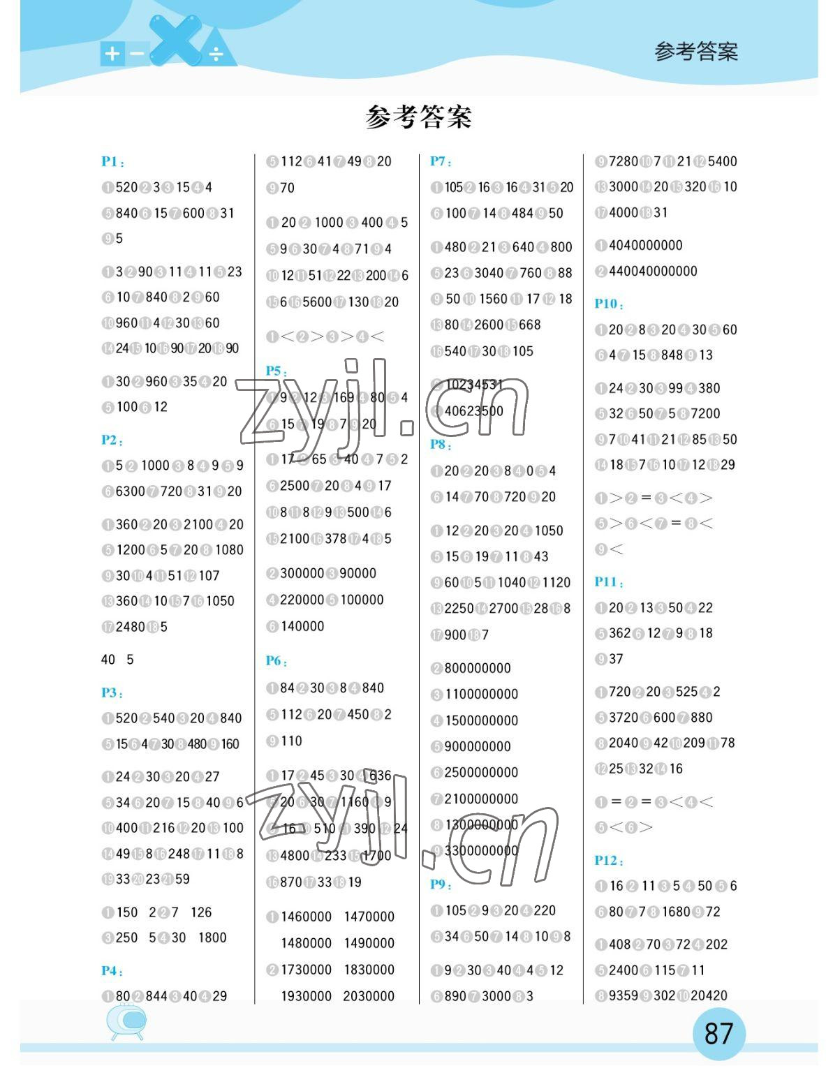 2022年每日10分鐘口算題卡四年級(jí)下冊(cè)蘇教版 參考答案第1頁(yè)