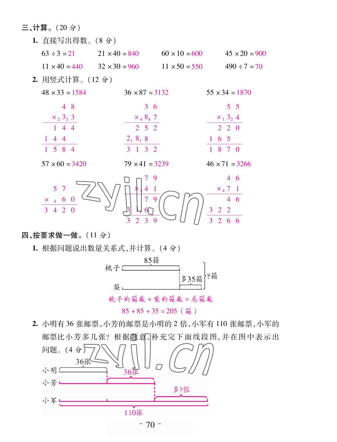 2022年小狀元隨堂作業(yè)三年級數(shù)學(xué)下冊蘇教版 參考答案第10頁