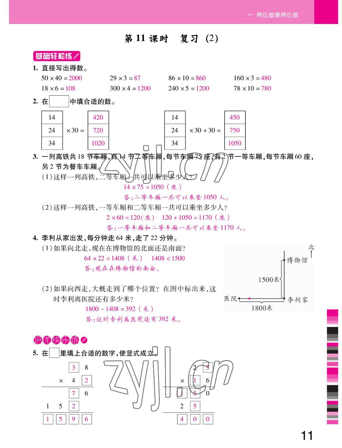 2022年小狀元隨堂作業(yè)三年級數(shù)學(xué)下冊蘇教版 參考答案第11頁