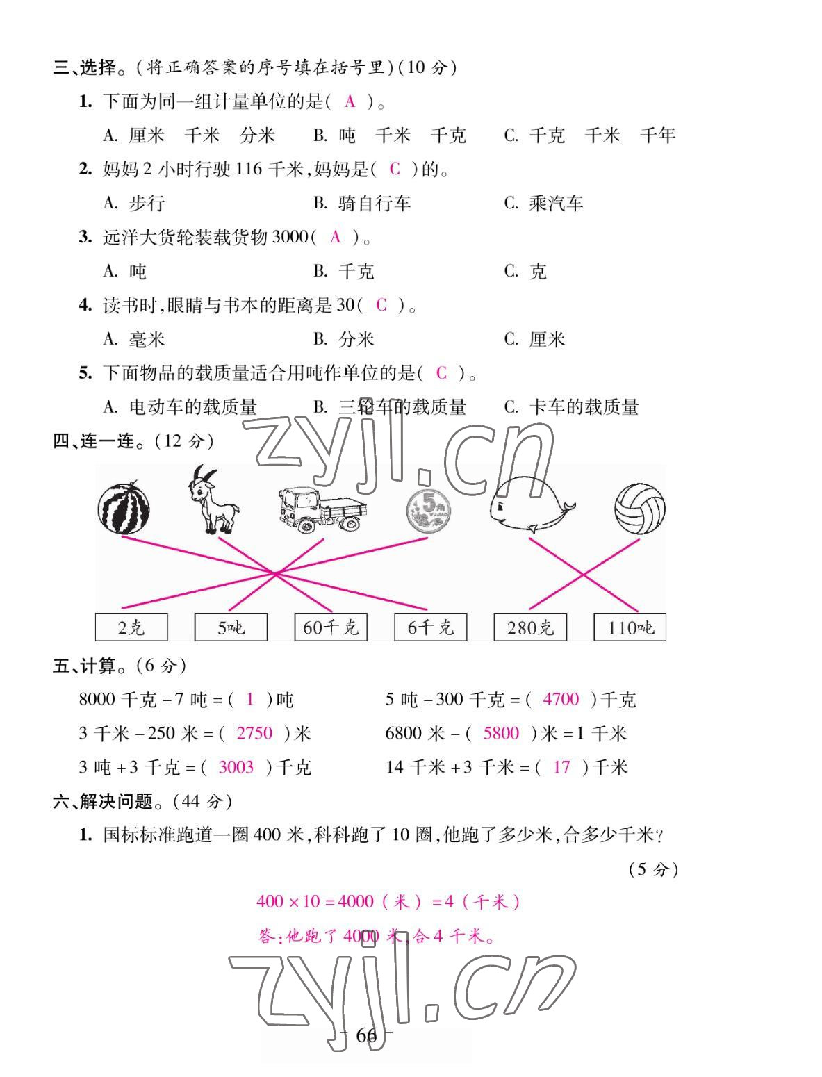 2022年小狀元隨堂作業(yè)三年級數(shù)學(xué)下冊蘇教版 參考答案第6頁