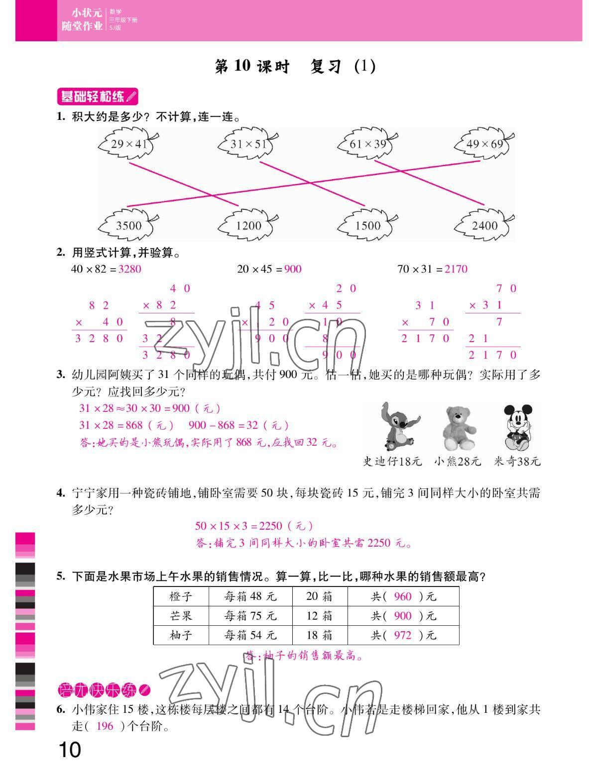 2022年小狀元隨堂作業(yè)三年級(jí)數(shù)學(xué)下冊(cè)蘇教版 參考答案第10頁(yè)