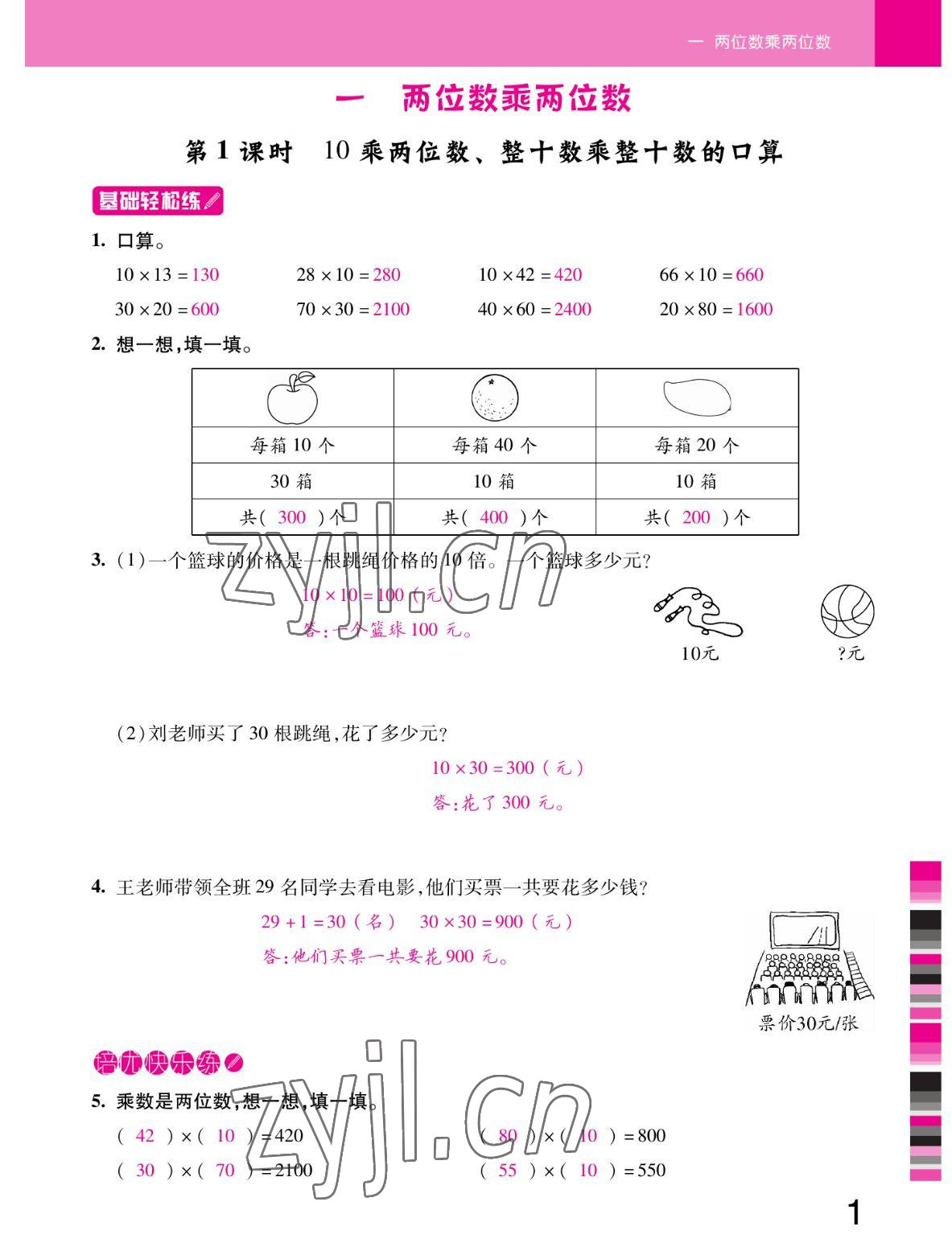 2022年小狀元隨堂作業(yè)三年級數(shù)學(xué)下冊蘇教版 參考答案第1頁