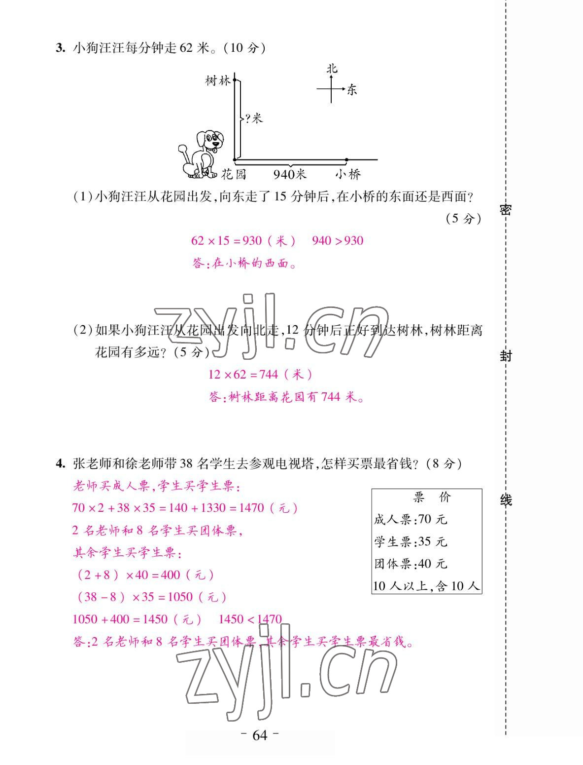 2022年小狀元隨堂作業(yè)三年級數(shù)學(xué)下冊蘇教版 參考答案第4頁