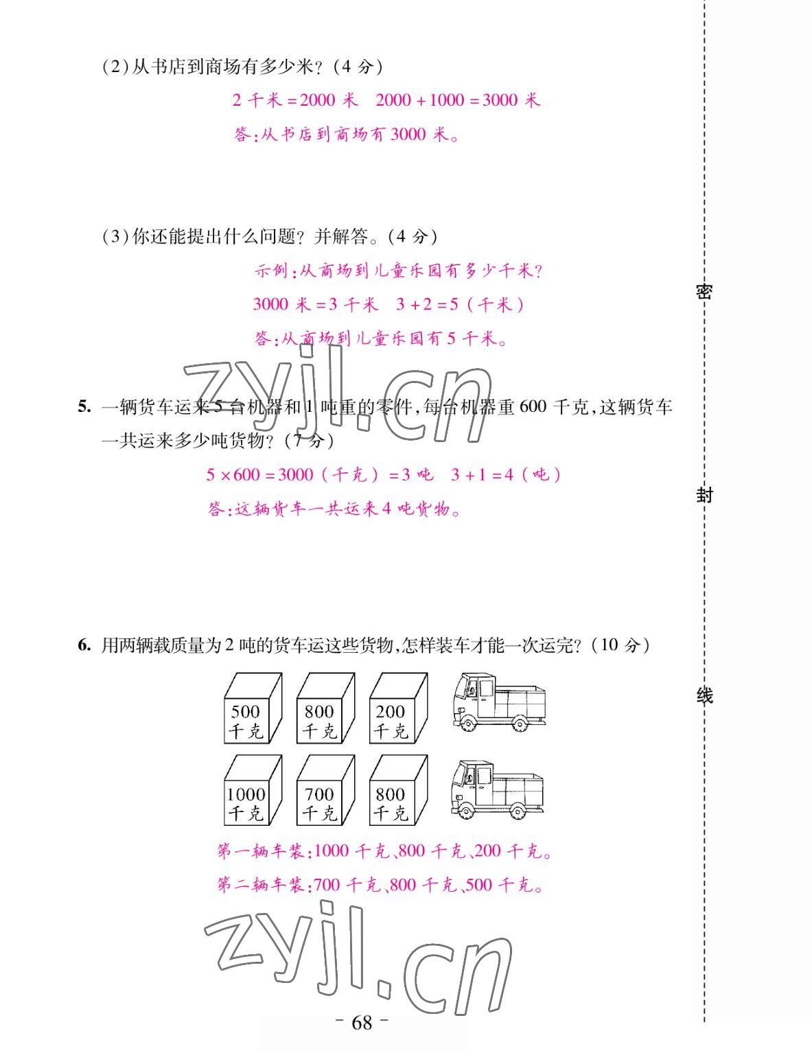 2022年小狀元隨堂作業(yè)三年級(jí)數(shù)學(xué)下冊蘇教版 參考答案第8頁