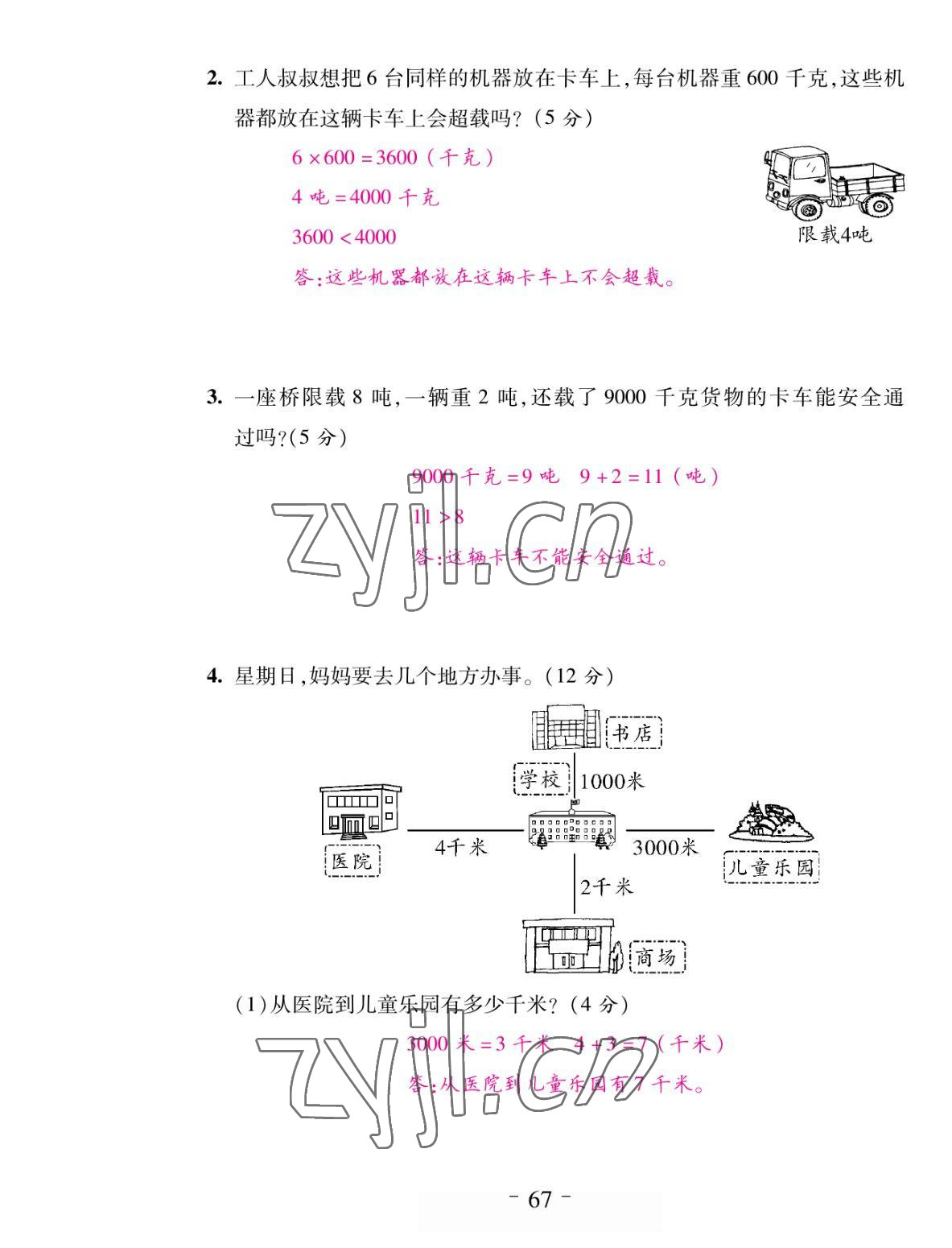 2022年小狀元隨堂作業(yè)三年級數(shù)學下冊蘇教版 參考答案第7頁