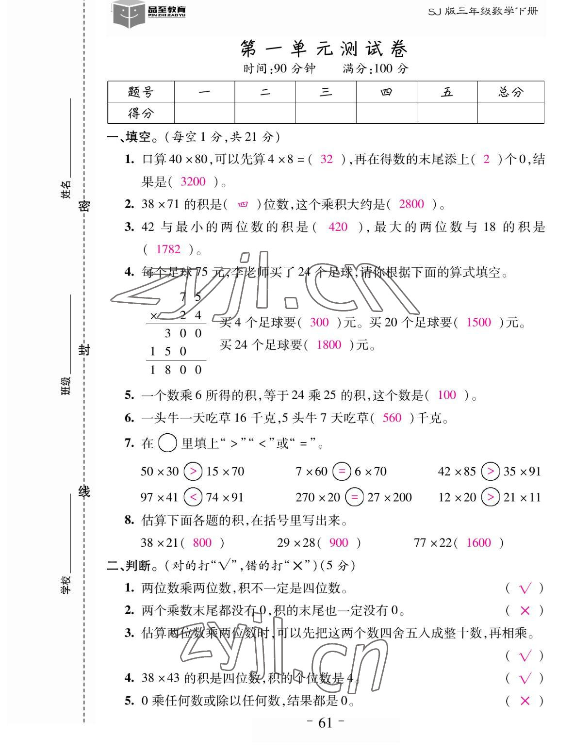 2022年小狀元隨堂作業(yè)三年級(jí)數(shù)學(xué)下冊(cè)蘇教版 參考答案第1頁