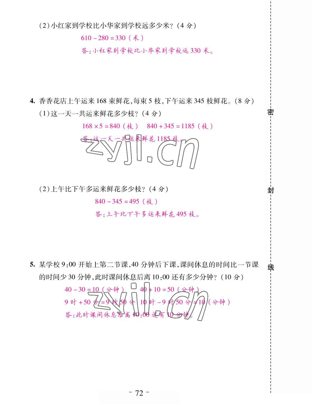 2022年小狀元隨堂作業(yè)三年級數(shù)學下冊蘇教版 參考答案第12頁