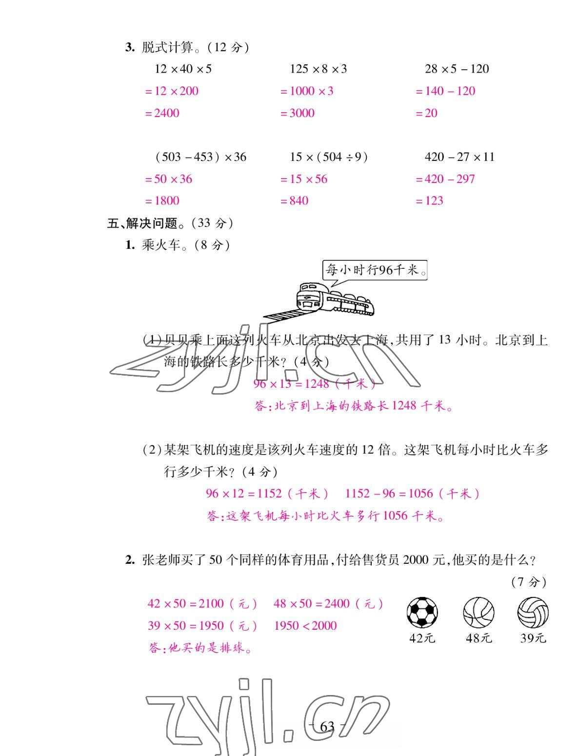 2022年小狀元隨堂作業(yè)三年級(jí)數(shù)學(xué)下冊(cè)蘇教版 參考答案第3頁