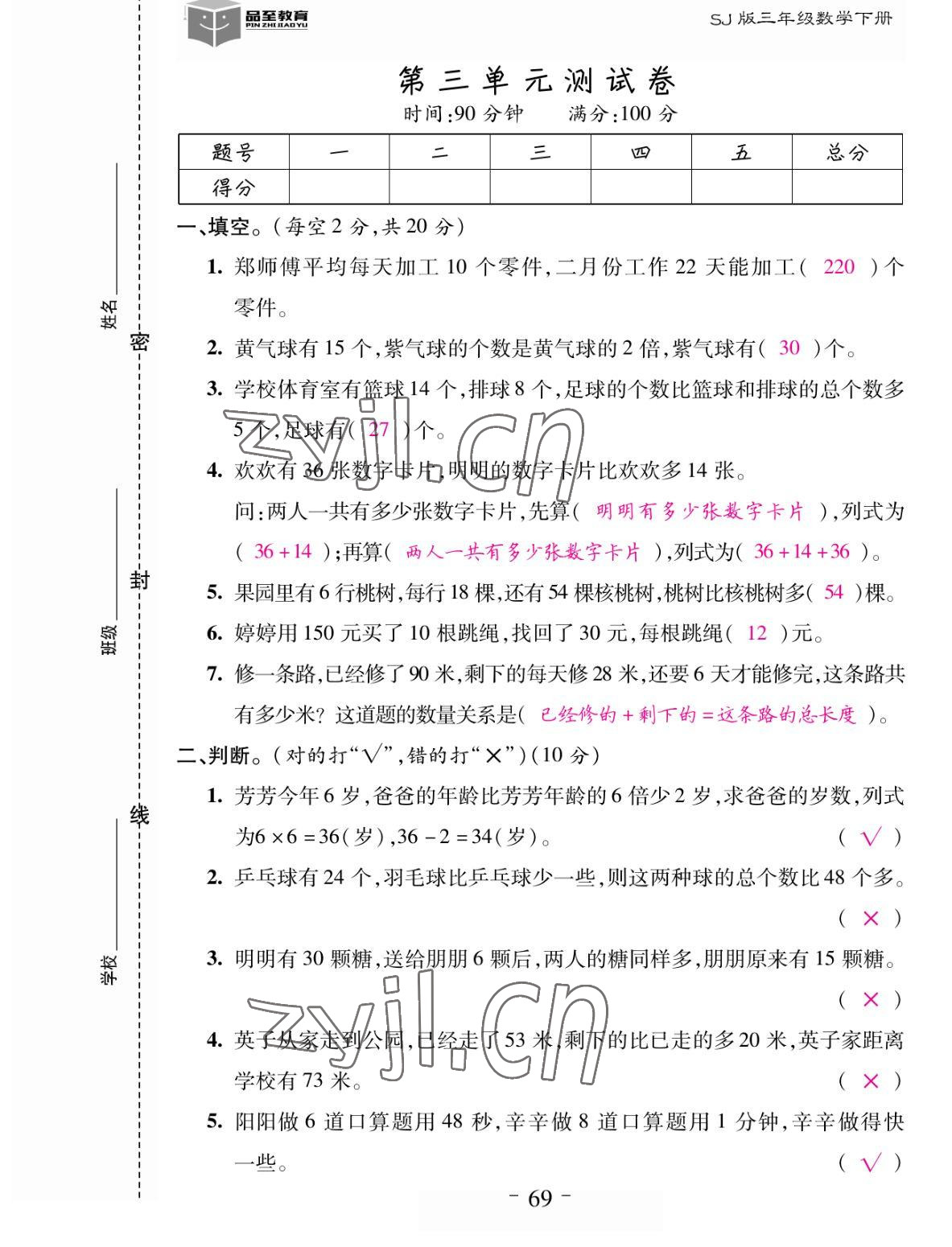 2022年小狀元隨堂作業(yè)三年級(jí)數(shù)學(xué)下冊(cè)蘇教版 參考答案第9頁(yè)