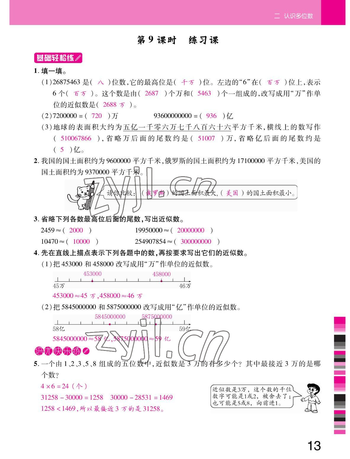 2022年小狀元隨堂作業(yè)四年級(jí)數(shù)學(xué)下冊(cè)蘇教版 參考答案第13頁(yè)