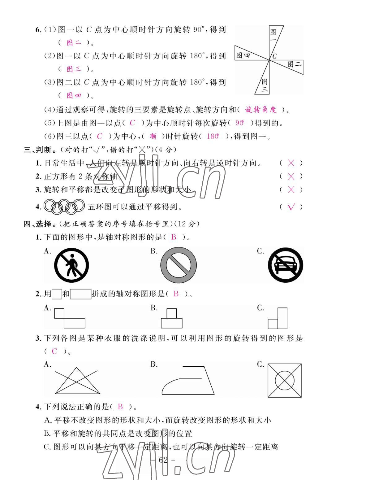 2022年小狀元隨堂作業(yè)四年級(jí)數(shù)學(xué)下冊(cè)蘇教版 參考答案第2頁(yè)