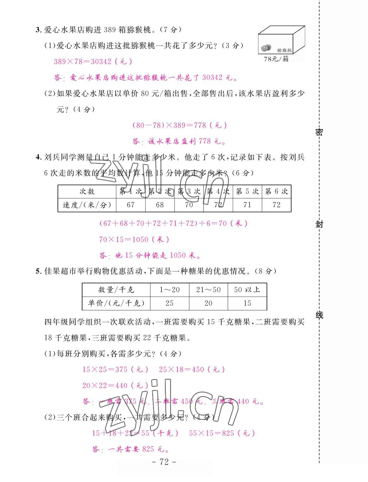 2022年小狀元隨堂作業(yè)四年級數(shù)學(xué)下冊蘇教版 參考答案第12頁