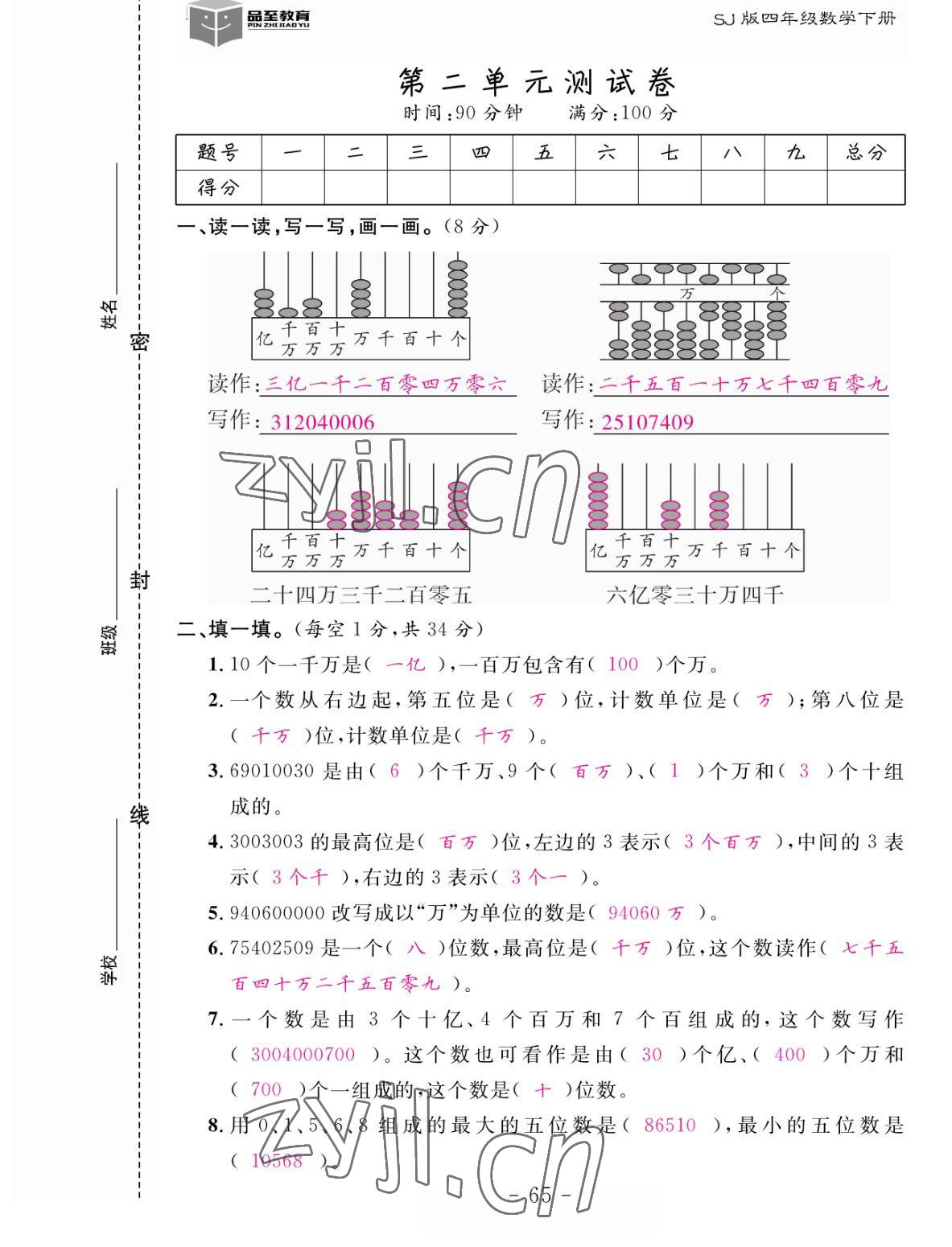 2022年小狀元隨堂作業(yè)四年級數(shù)學(xué)下冊蘇教版 參考答案第5頁