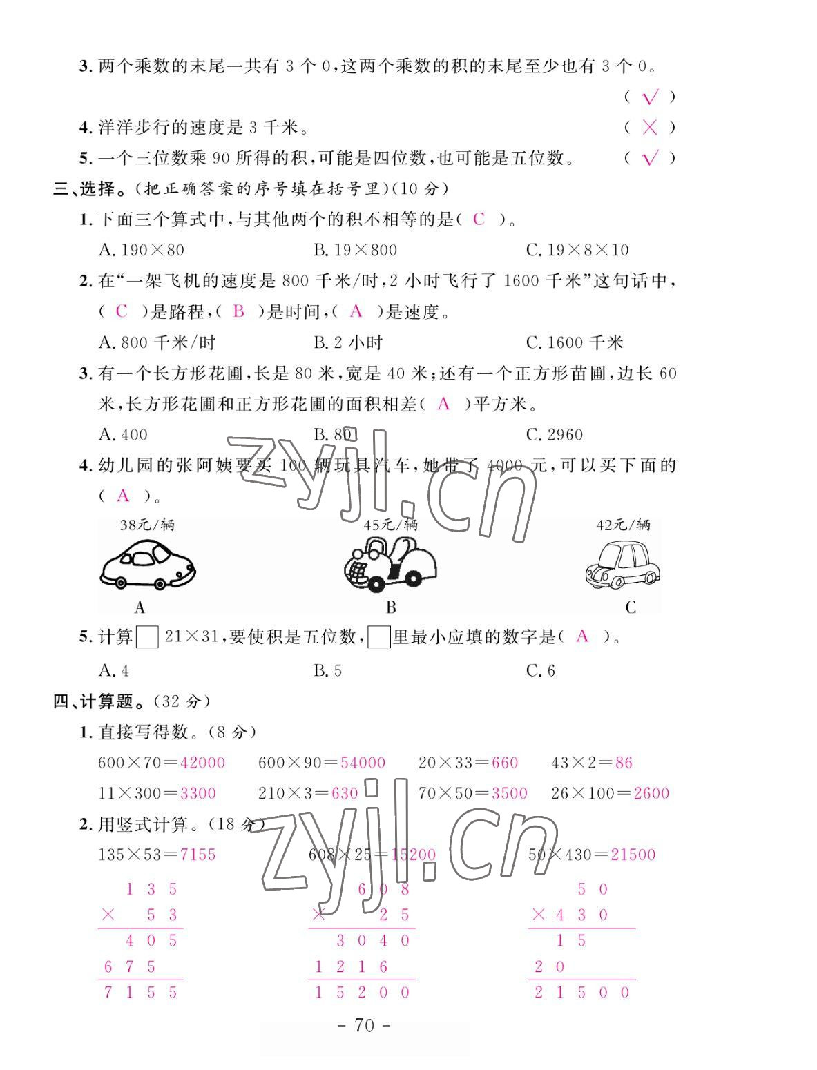 2022年小狀元隨堂作業(yè)四年級數(shù)學(xué)下冊蘇教版 參考答案第10頁