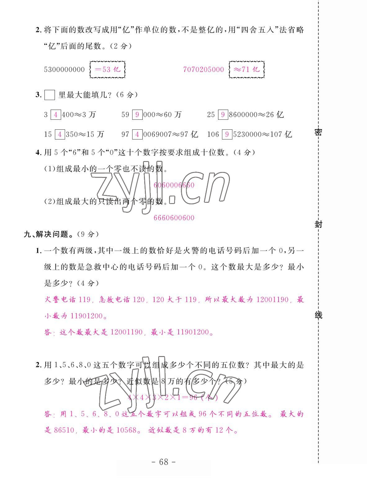 2022年小狀元隨堂作業(yè)四年級(jí)數(shù)學(xué)下冊(cè)蘇教版 參考答案第8頁(yè)