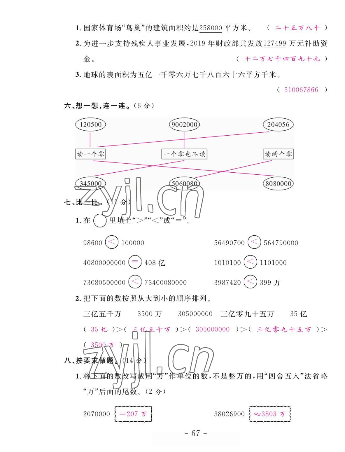 2022年小狀元隨堂作業(yè)四年級數(shù)學(xué)下冊蘇教版 參考答案第7頁