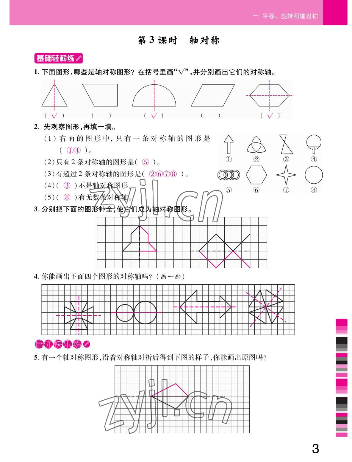 2022年小狀元隨堂作業(yè)四年級(jí)數(shù)學(xué)下冊(cè)蘇教版 參考答案第3頁(yè)