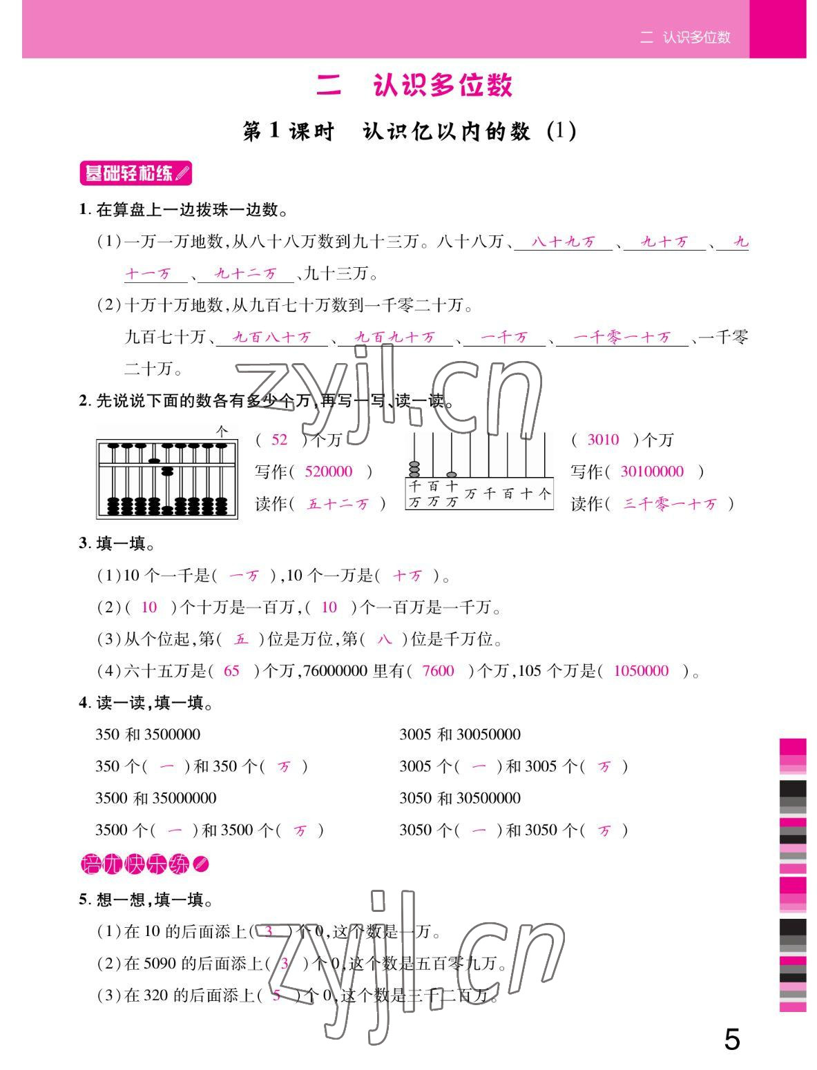 2022年小狀元隨堂作業(yè)四年級數(shù)學(xué)下冊蘇教版 參考答案第5頁