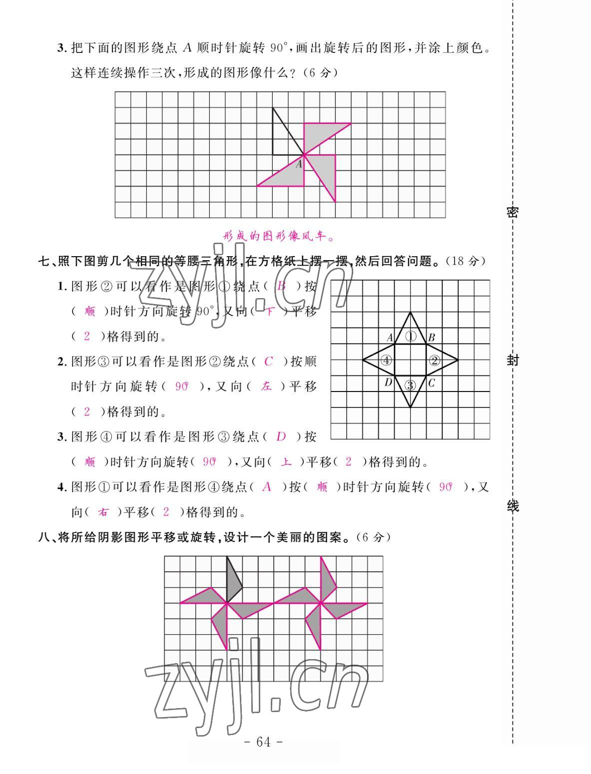 2022年小狀元隨堂作業(yè)四年級數(shù)學下冊蘇教版 參考答案第4頁