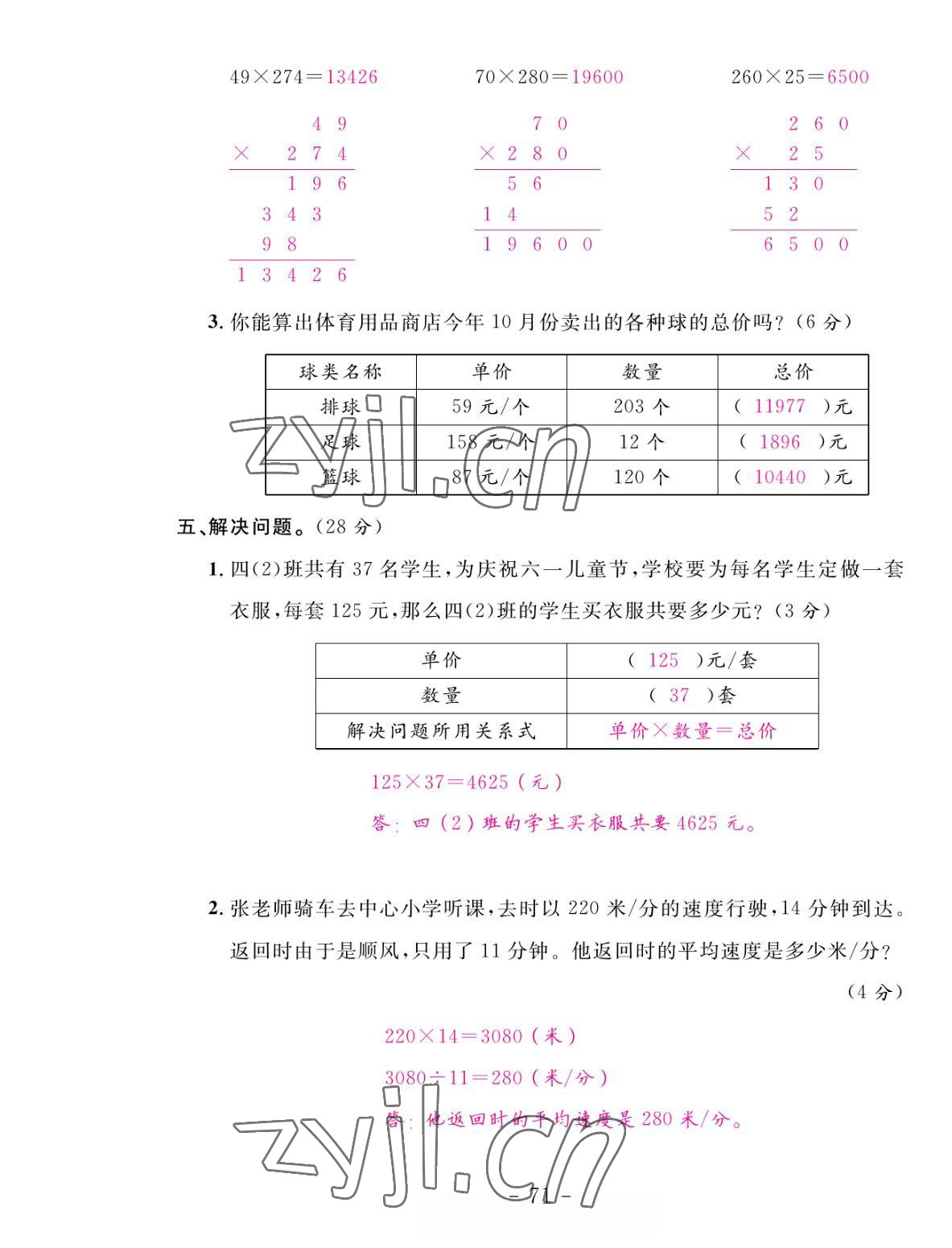 2022年小狀元隨堂作業(yè)四年級(jí)數(shù)學(xué)下冊(cè)蘇教版 參考答案第11頁(yè)