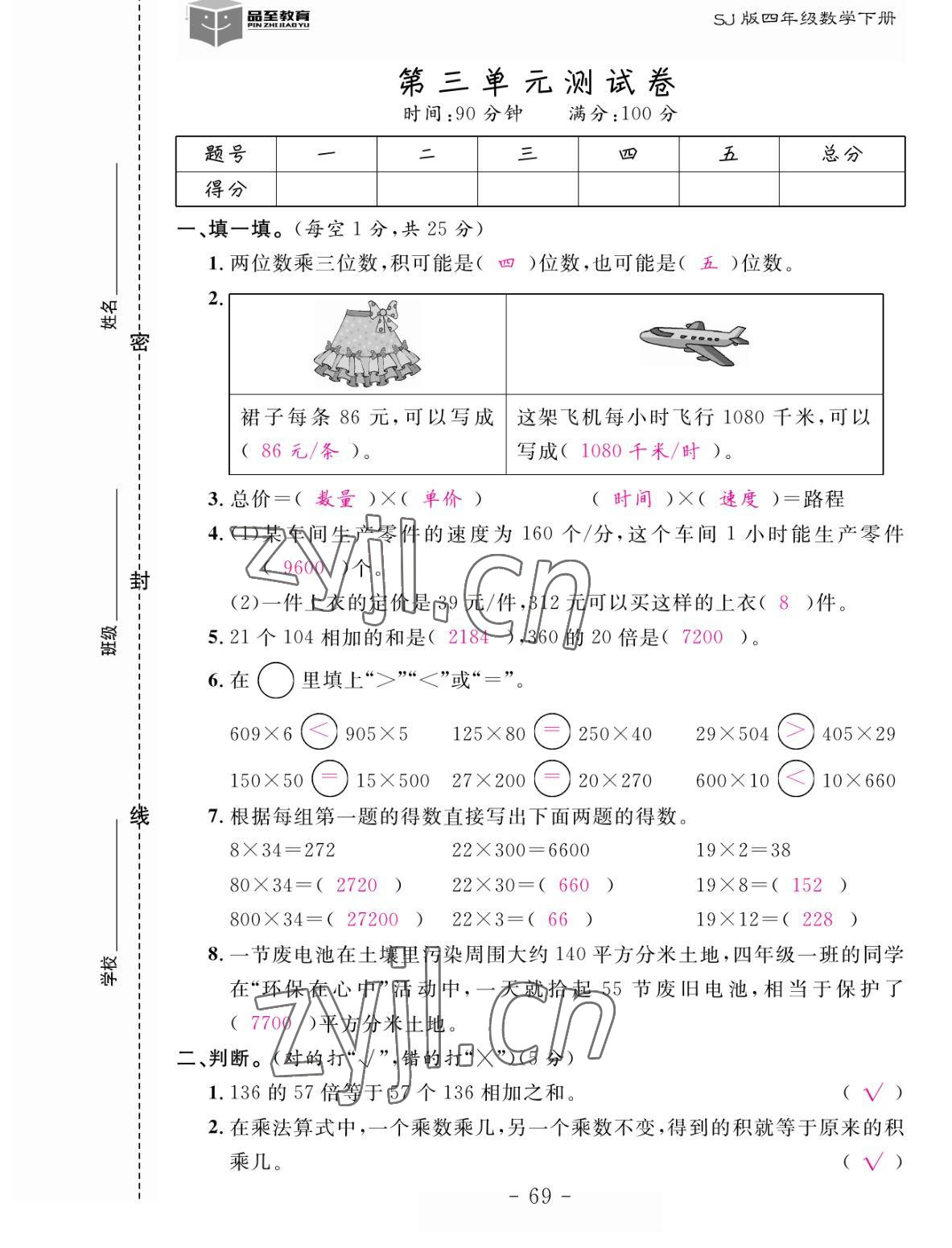 2022年小狀元隨堂作業(yè)四年級(jí)數(shù)學(xué)下冊(cè)蘇教版 參考答案第9頁(yè)