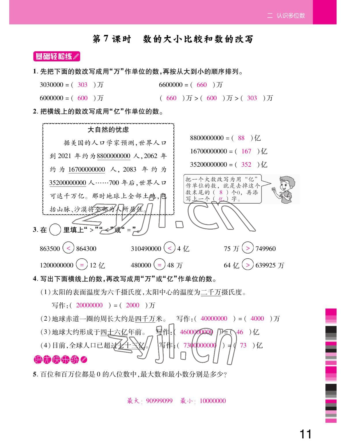 2022年小狀元隨堂作業(yè)四年級數(shù)學下冊蘇教版 參考答案第11頁