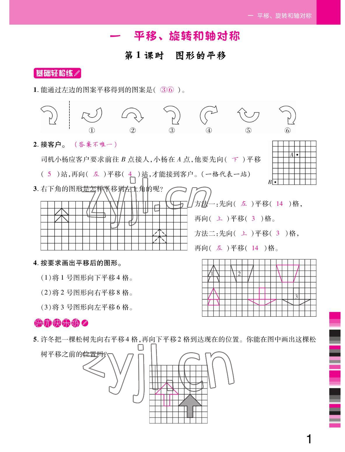 2022年小狀元隨堂作業(yè)四年級數學下冊蘇教版 參考答案第1頁