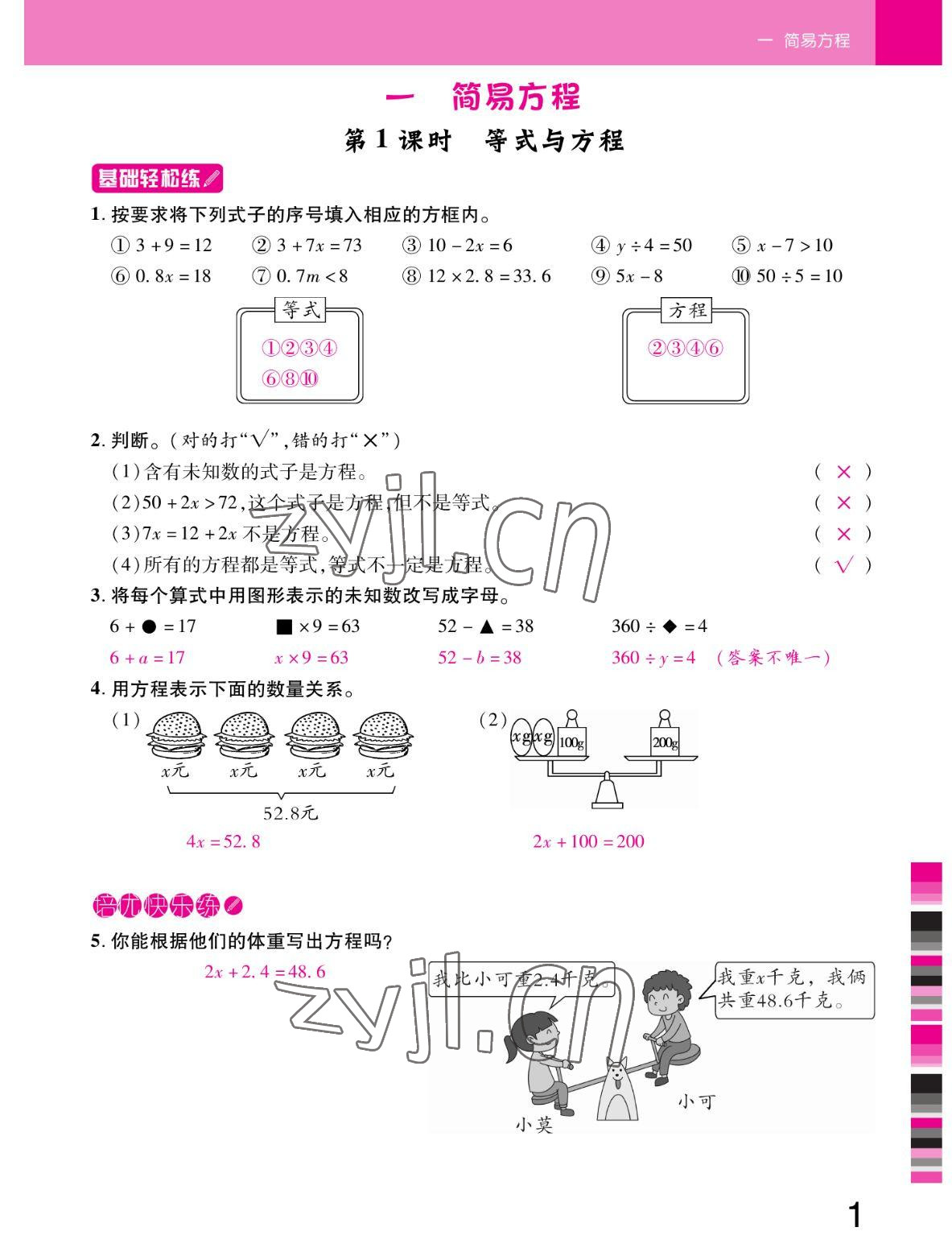 2022年小狀元隨堂作業(yè)五年級(jí)數(shù)學(xué)下冊(cè)蘇教版 參考答案第1頁(yè)