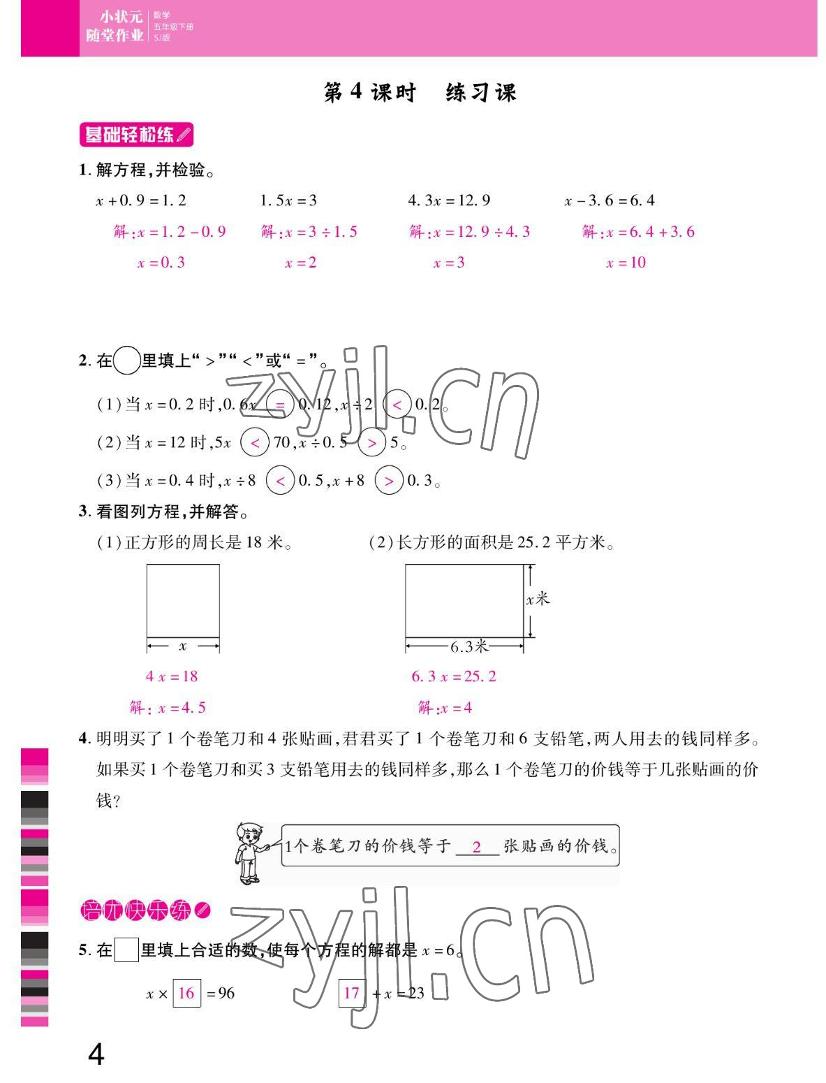 2022年小狀元隨堂作業(yè)五年級(jí)數(shù)學(xué)下冊(cè)蘇教版 參考答案第4頁(yè)