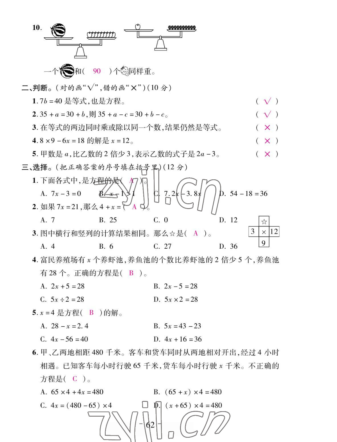 2022年小狀元隨堂作業(yè)五年級數(shù)學(xué)下冊蘇教版 參考答案第2頁