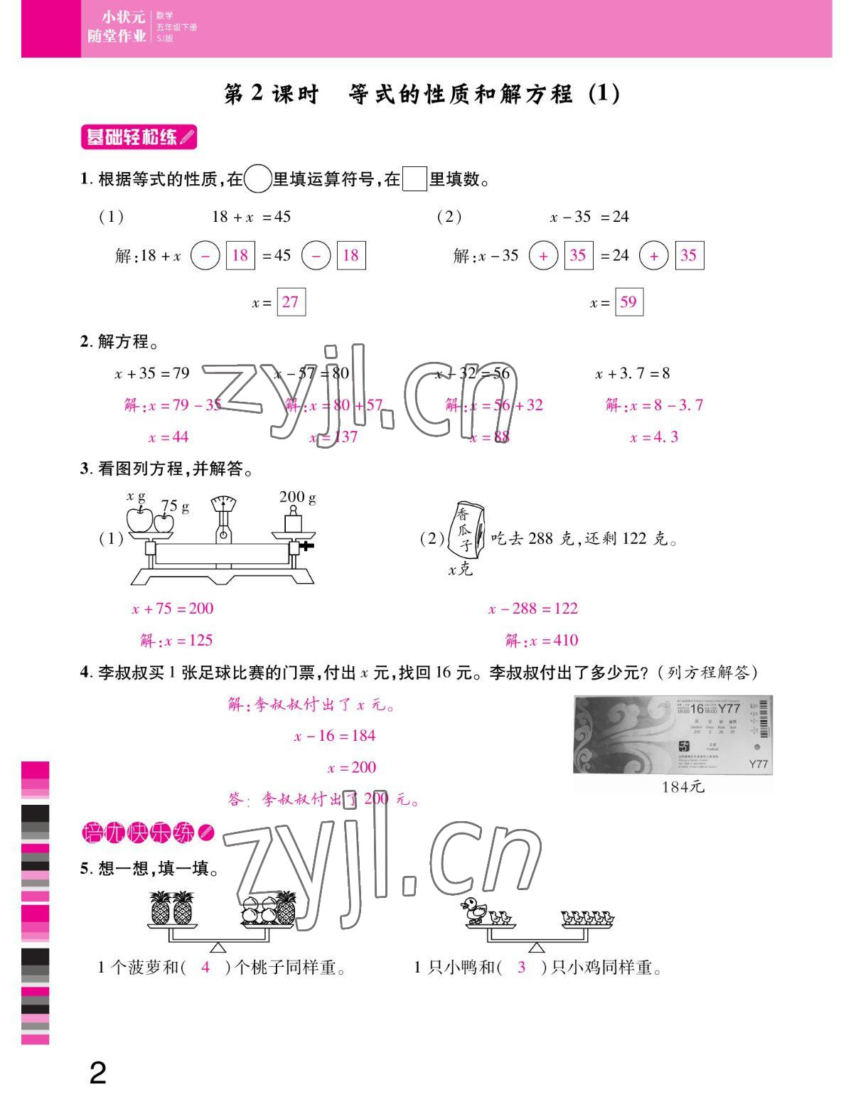 2022年小狀元隨堂作業(yè)五年級(jí)數(shù)學(xué)下冊(cè)蘇教版 參考答案第2頁