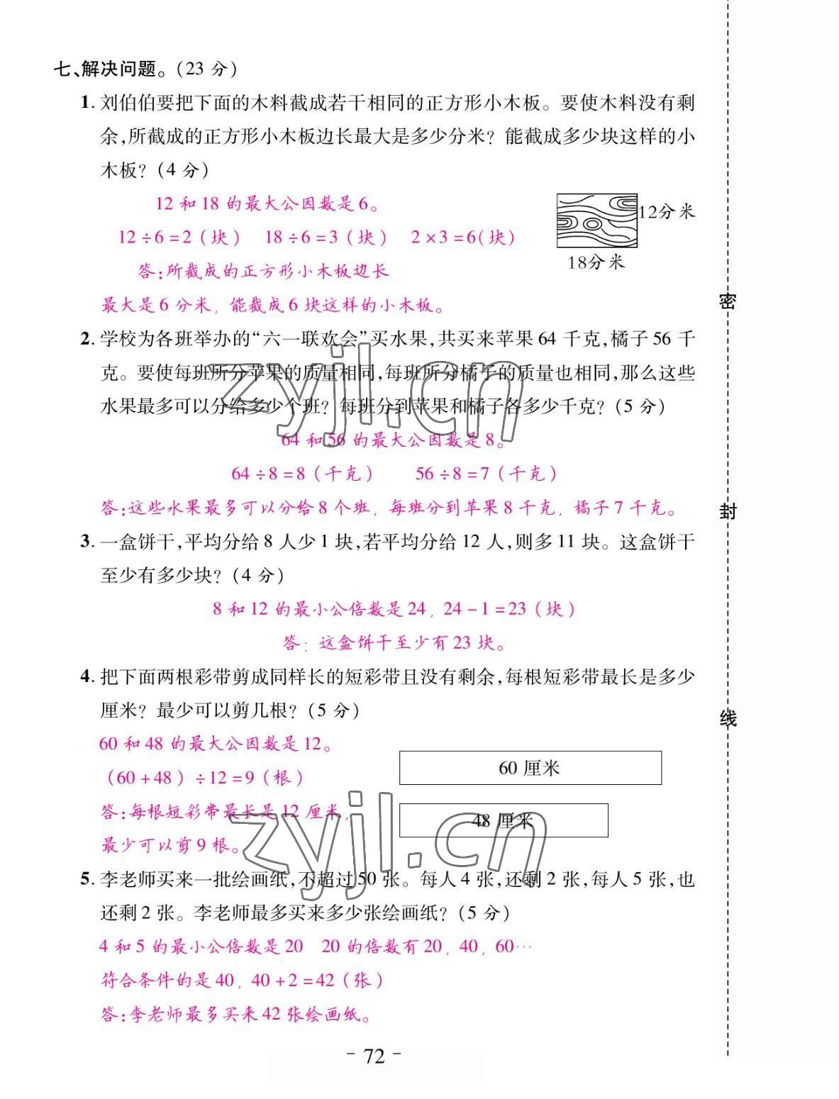 2022年小狀元隨堂作業(yè)五年級數(shù)學(xué)下冊蘇教版 參考答案第12頁