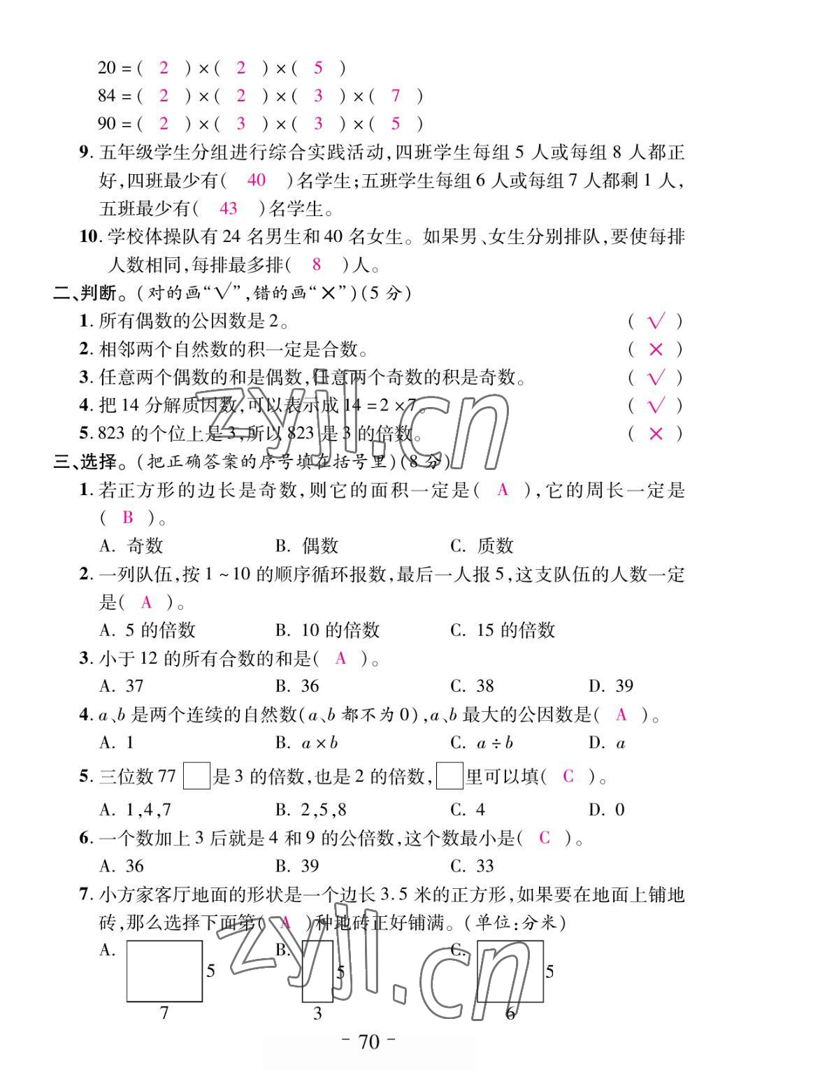 2022年小狀元隨堂作業(yè)五年級(jí)數(shù)學(xué)下冊(cè)蘇教版 參考答案第10頁