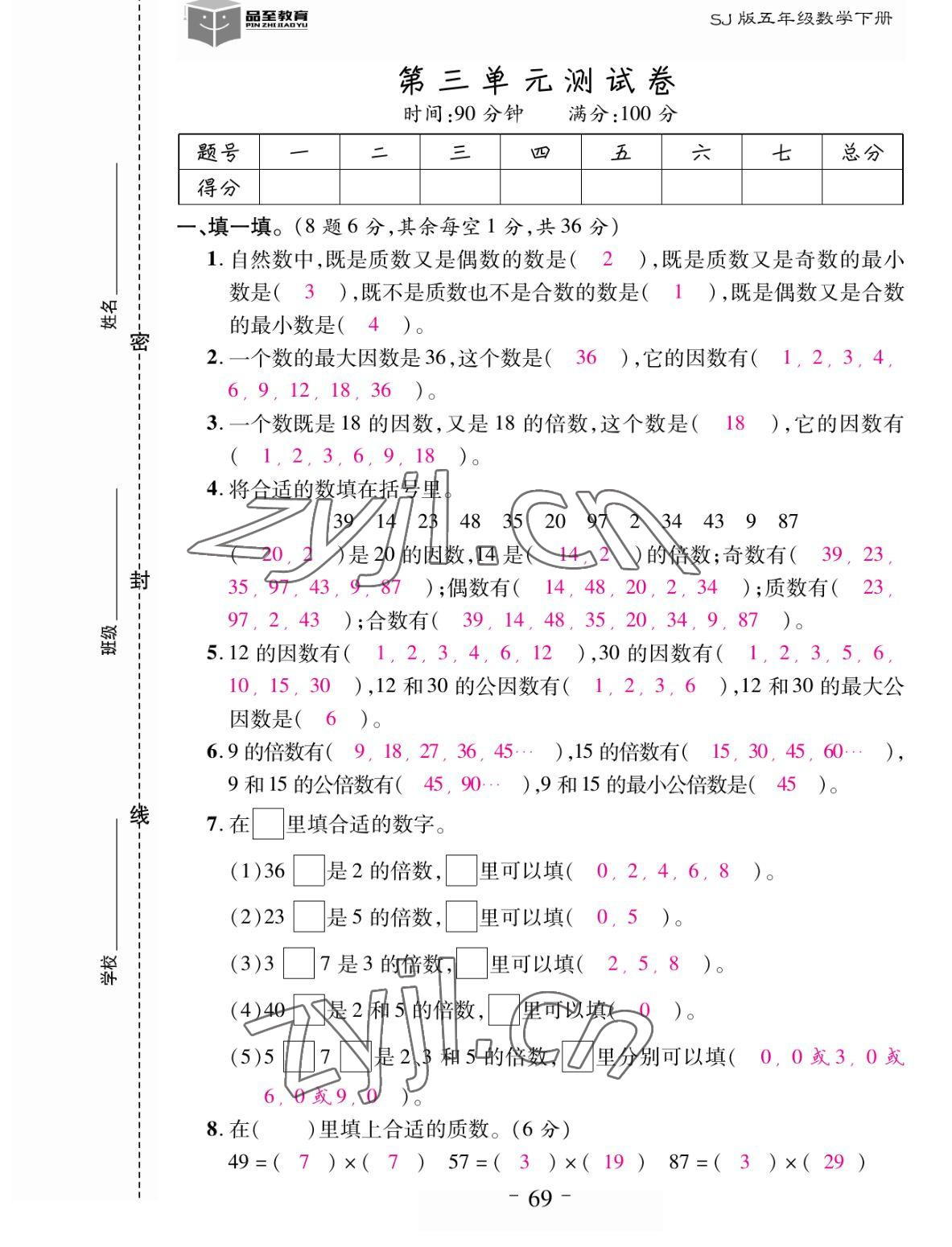 2022年小狀元隨堂作業(yè)五年級(jí)數(shù)學(xué)下冊(cè)蘇教版 參考答案第9頁(yè)