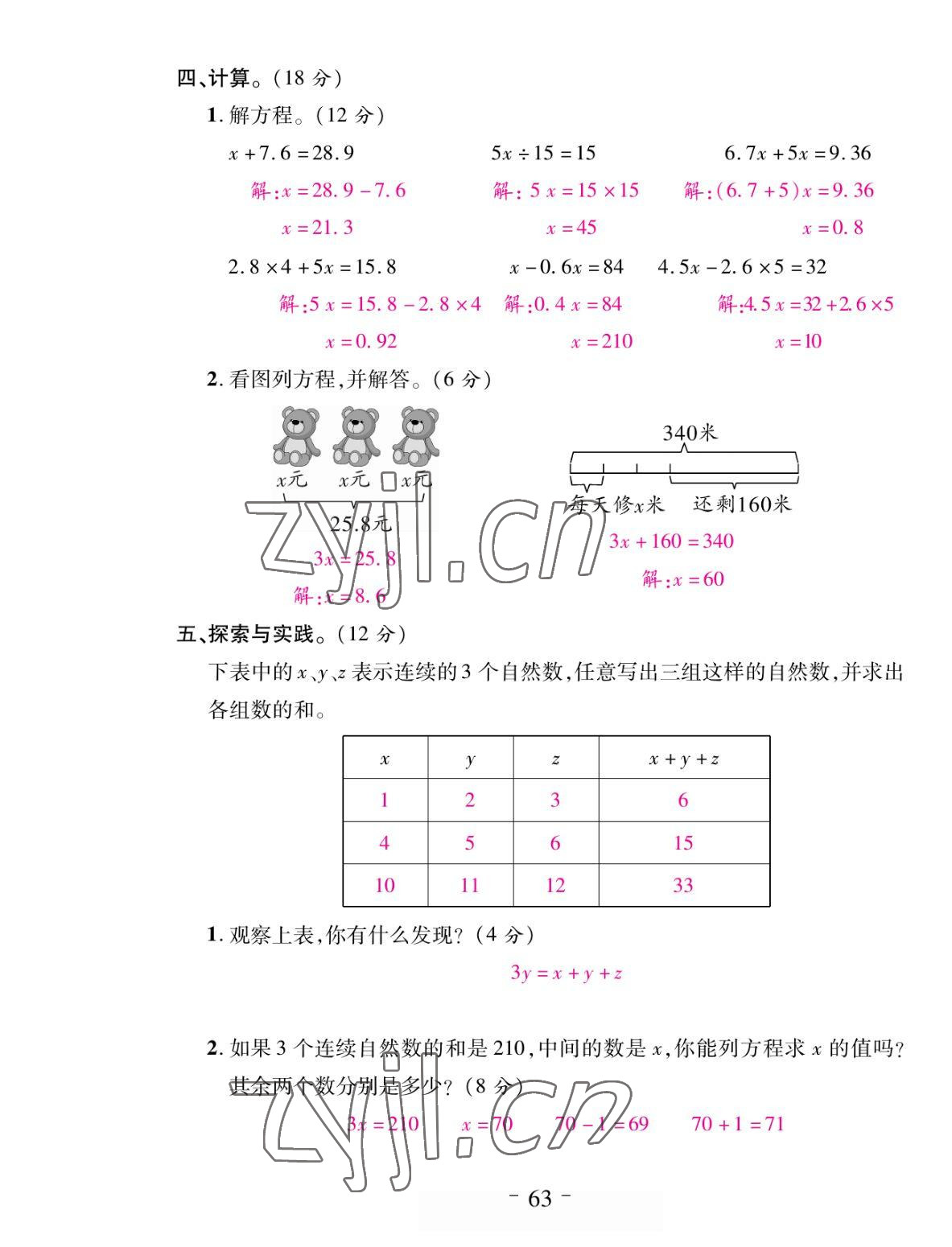 2022年小狀元隨堂作業(yè)五年級(jí)數(shù)學(xué)下冊(cè)蘇教版 參考答案第3頁