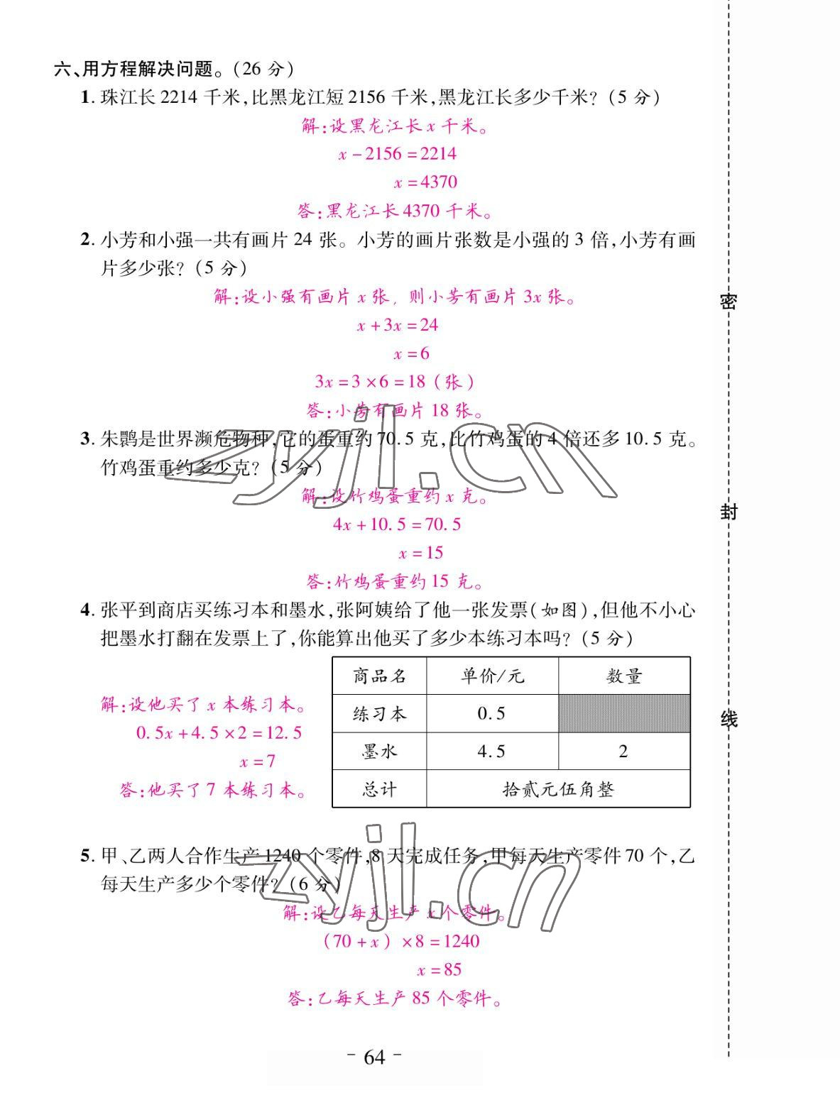 2022年小狀元隨堂作業(yè)五年級數(shù)學(xué)下冊蘇教版 參考答案第4頁